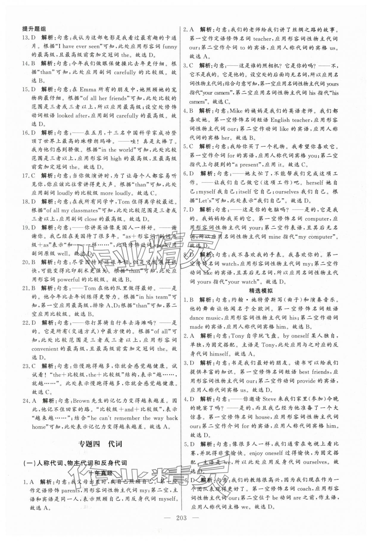 2025年中考专题分类集训英语中考人教版天津专版 参考答案第13页