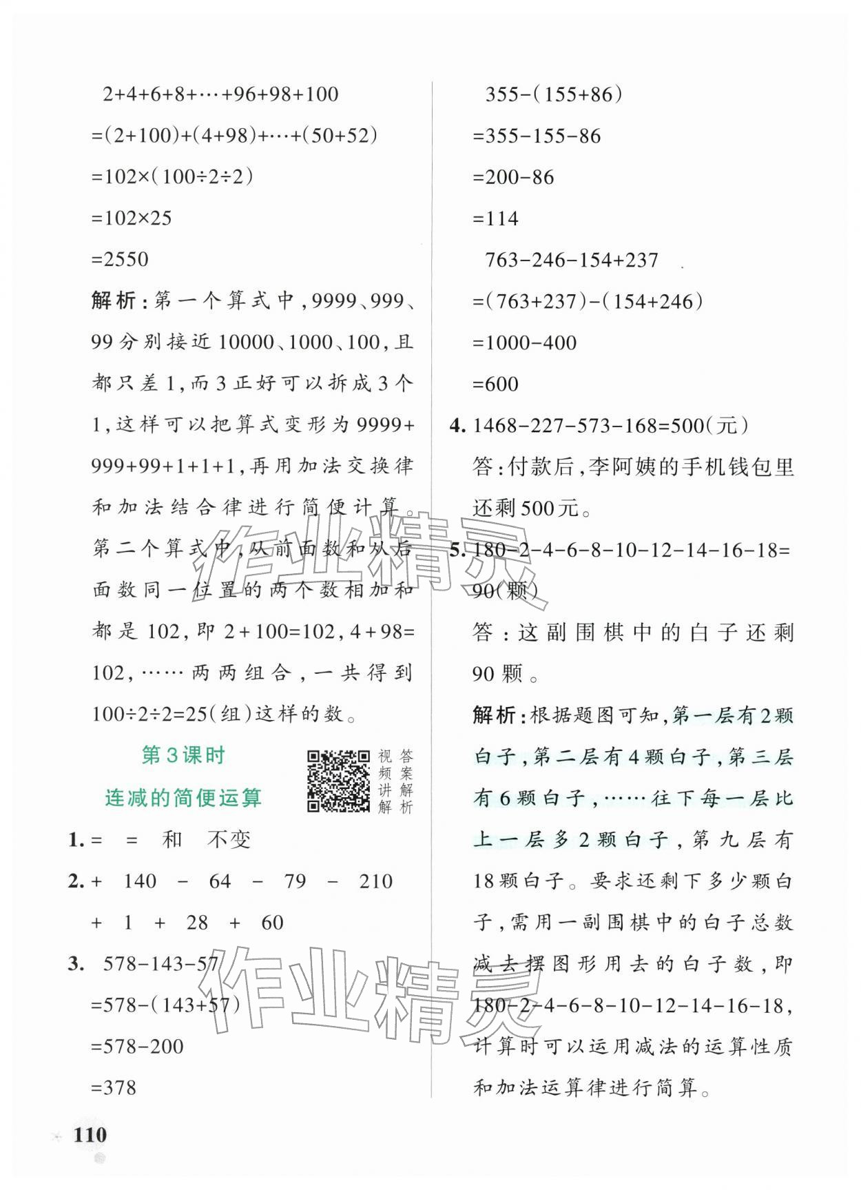 2026年小学学霸作业本四年级数学下册人教版&nbsp;参考答案第10页