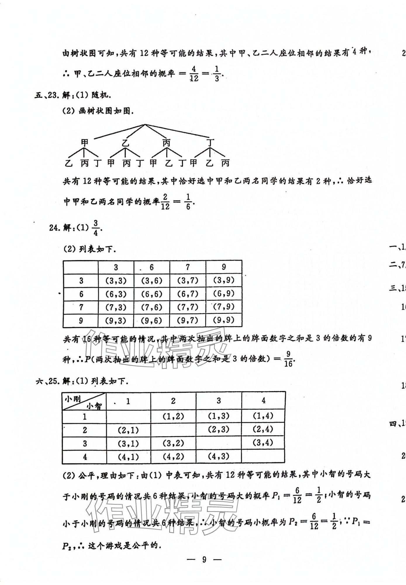 2024年名校調研系列卷期末小綜合九年級全一冊人教版 第9頁