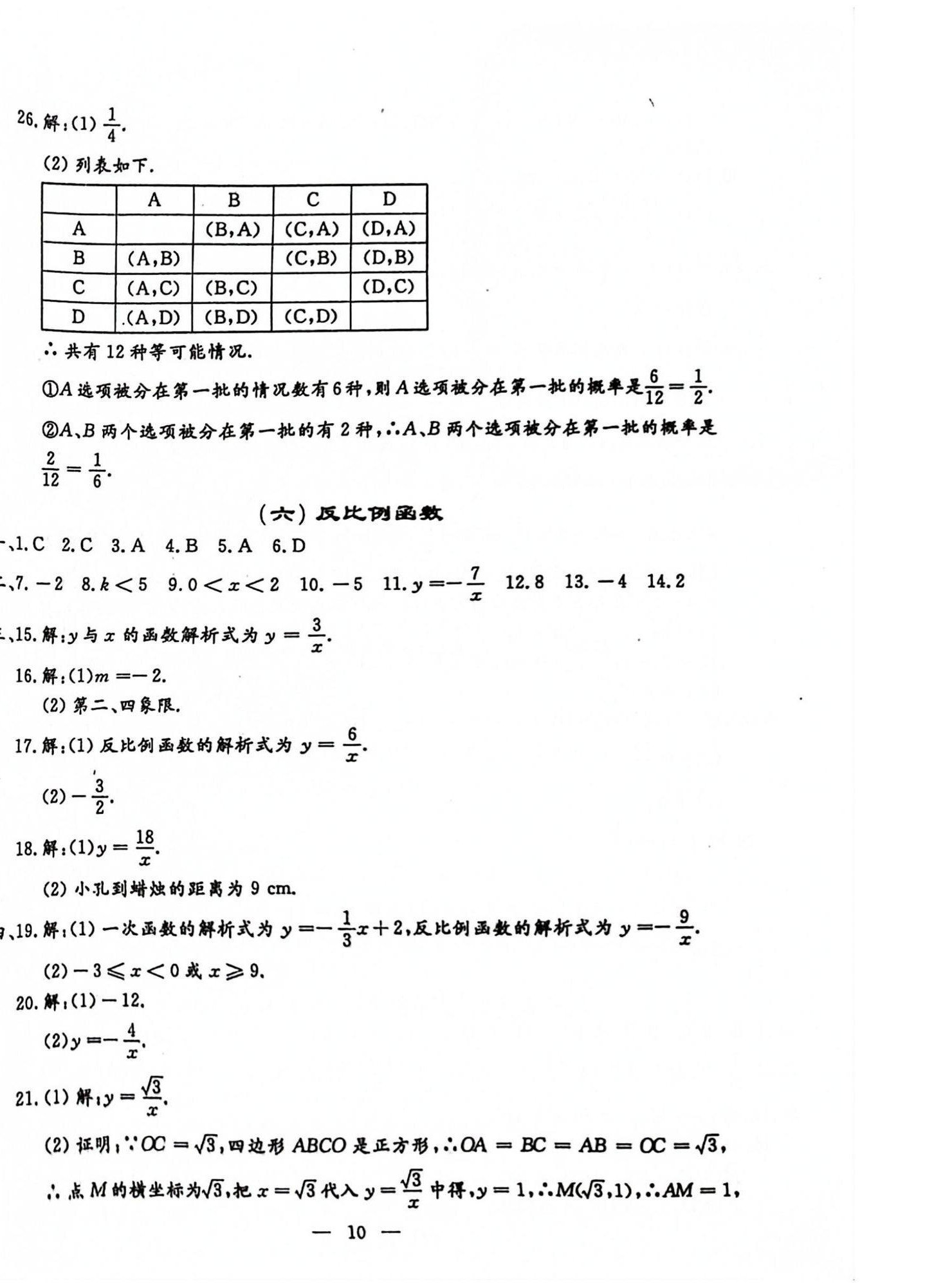 2024年名校調(diào)研系列卷期末小綜合九年級(jí)全一冊(cè)人教版 第10頁(yè)