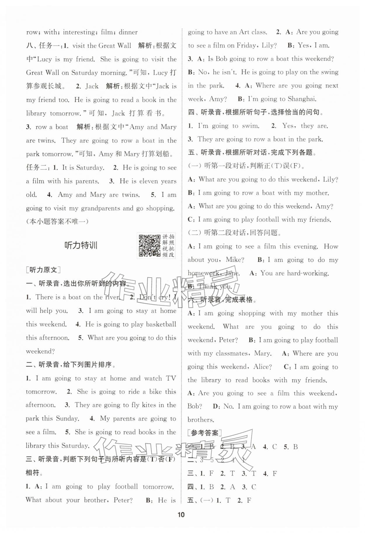 2026年拔尖特训五年级英语下册沪教版&nbsp;第10页