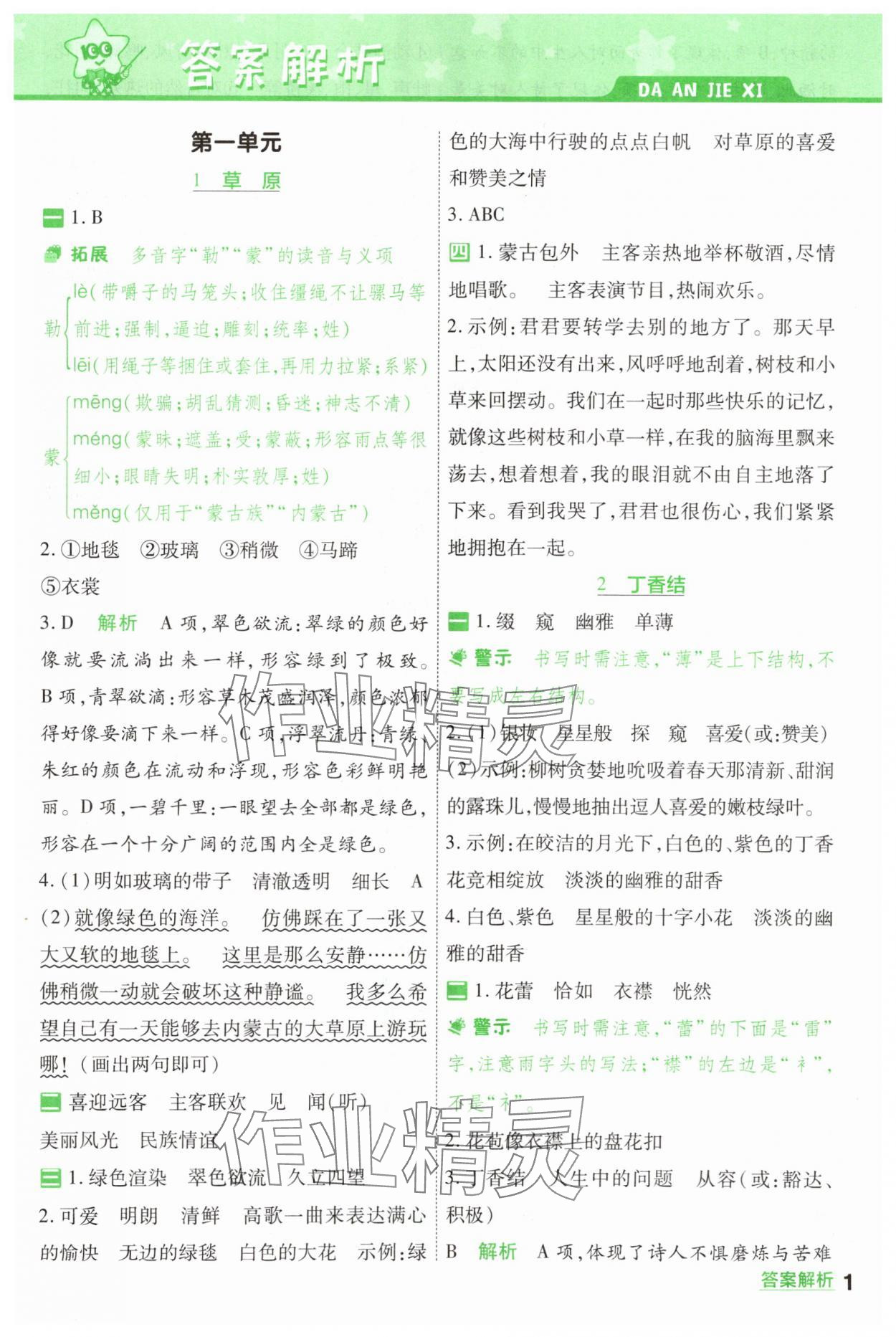 2025年一遍過(guò)六年級(jí)語(yǔ)文上冊(cè)人教版 第1頁(yè)