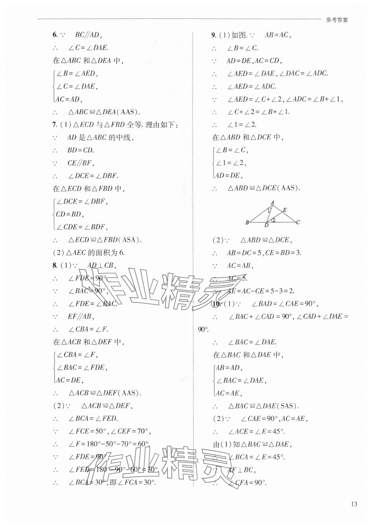 2025年新課程問題解決導學方案八年級數學上冊人教版 第13頁