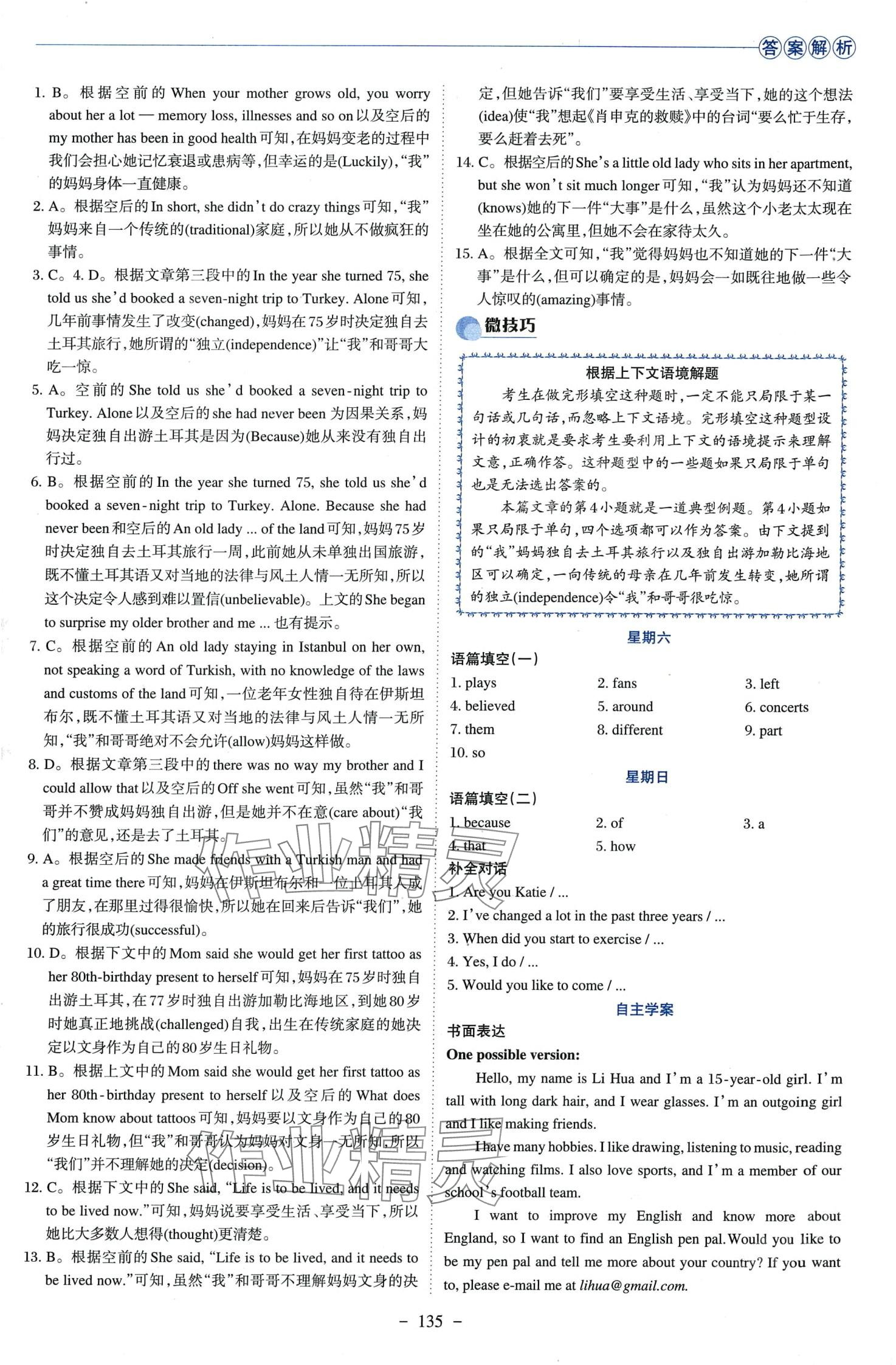 2024年培优阅读英语中考&nbsp;第7页