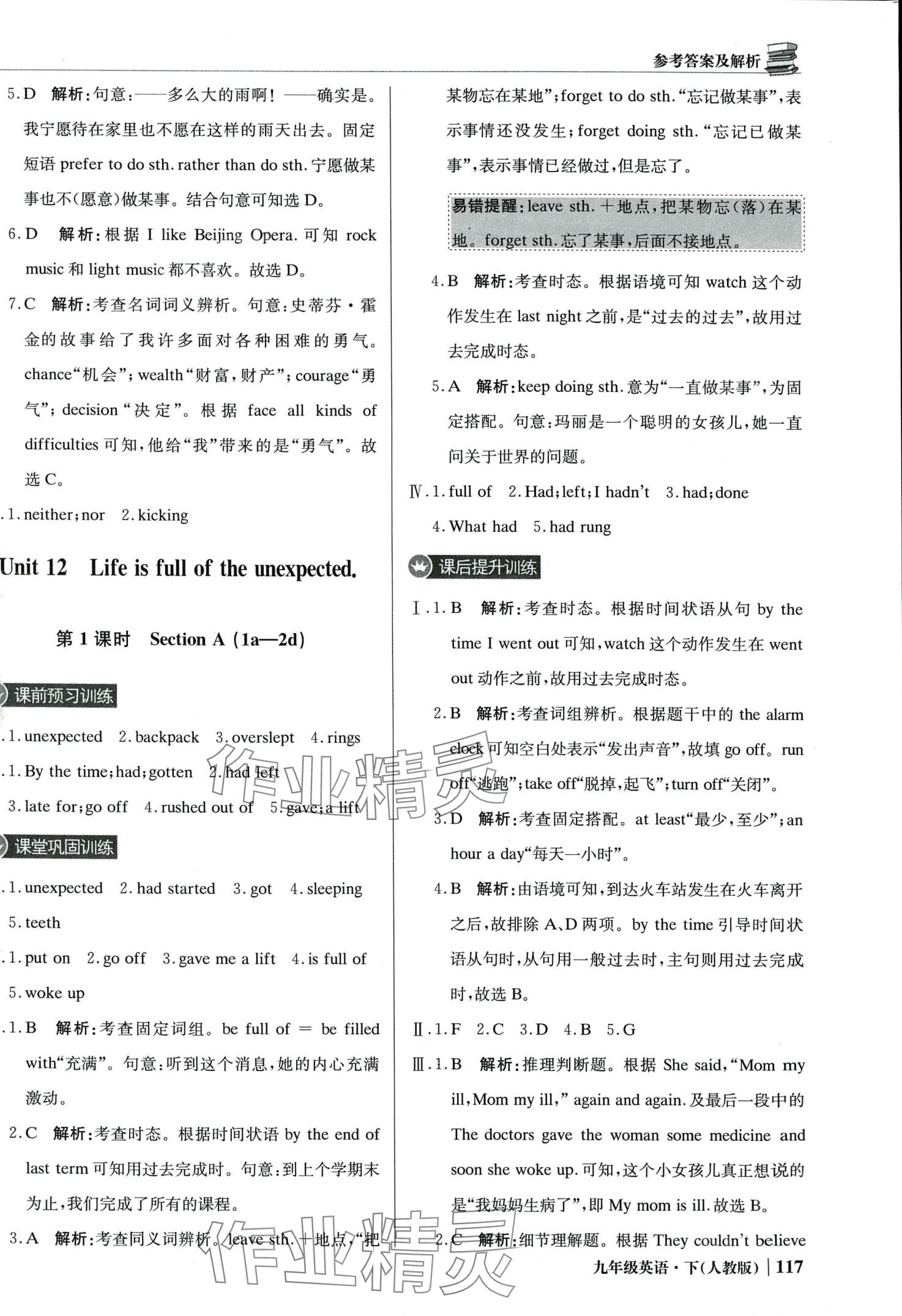 2024年1加1輕巧奪冠優(yōu)化訓(xùn)練九年級(jí)英語(yǔ)下冊(cè)人教版雙色提升版 第6頁(yè)