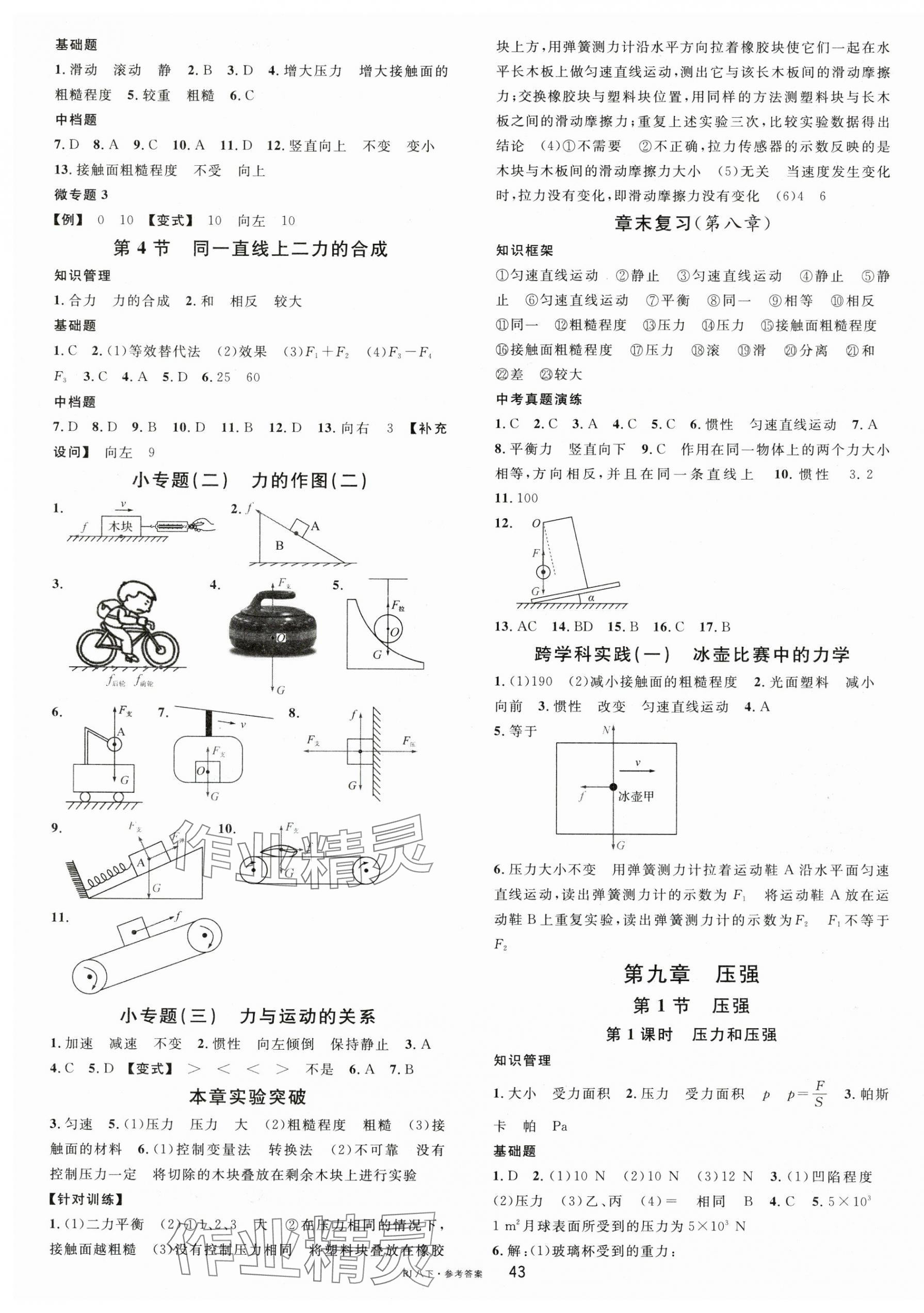 2025年名校課堂八年級(jí)物理下冊(cè)人教版 第3頁(yè)