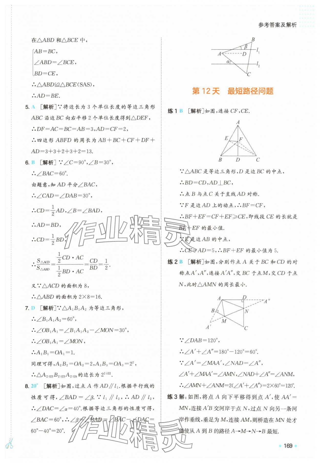 2025年一本預備新初二數(shù)學蘇科版&nbsp;第15頁