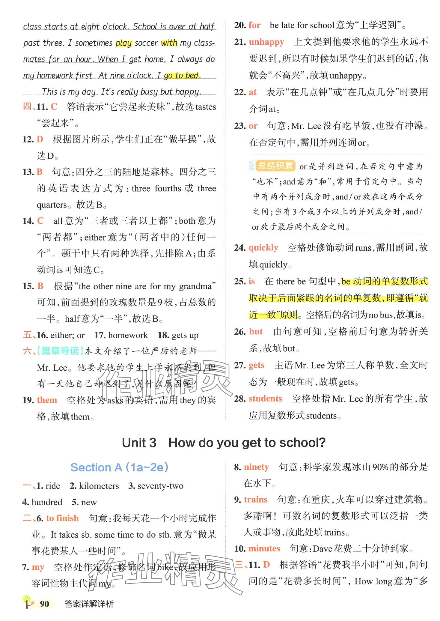 2024年初中學(xué)霸創(chuàng)新題七年級英語下冊人教版 參考答案第8頁