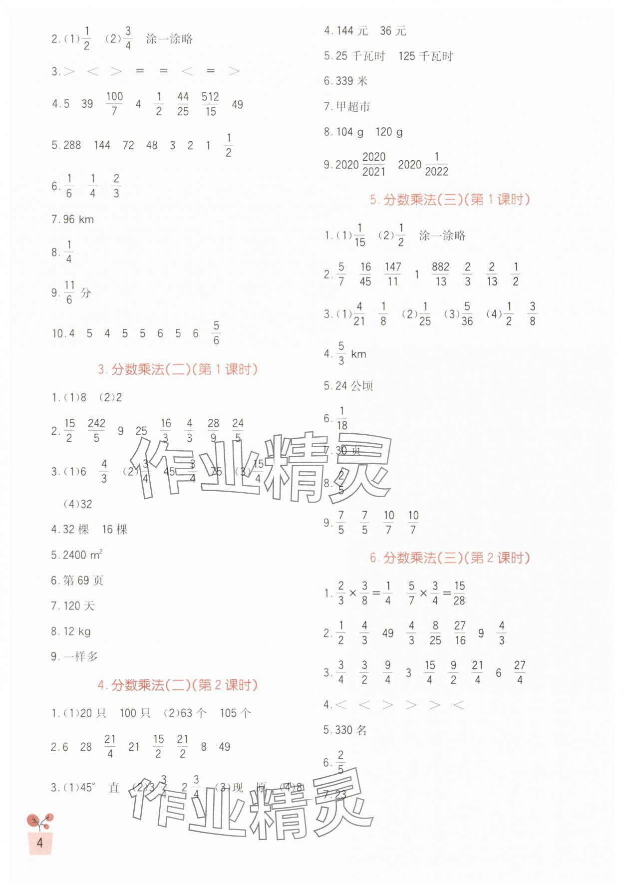 2024年小學(xué)生學(xué)習(xí)實踐園地五年級數(shù)學(xué)下冊北師大版 第4頁