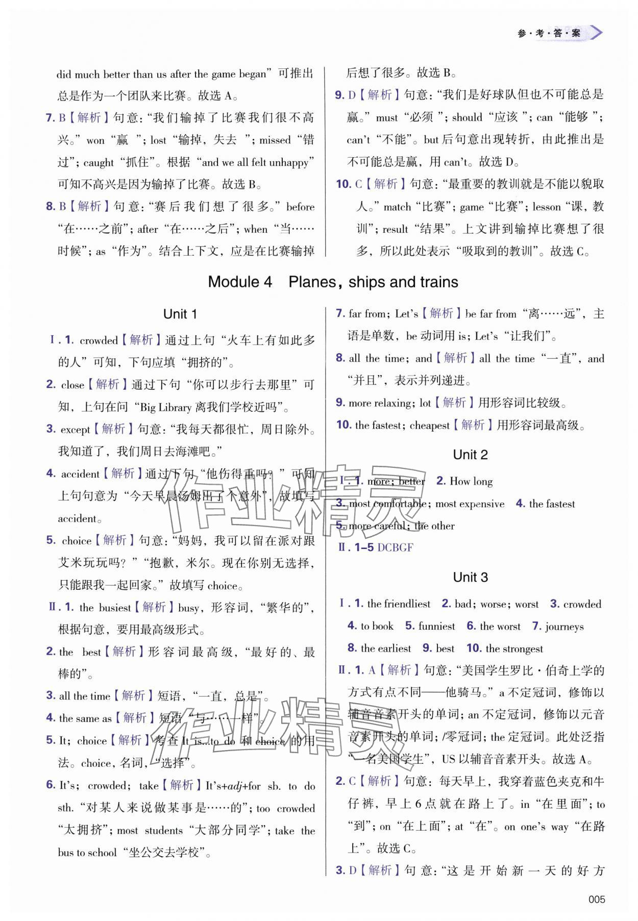 2024年學(xué)習(xí)質(zhì)量監(jiān)測八年級英語上冊外研版 第5頁