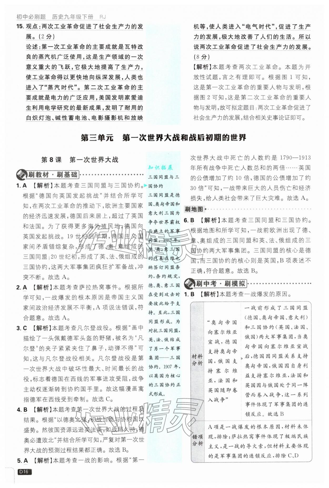 2026年初中必刷题九年级历史下册人教版&nbsp;第16页