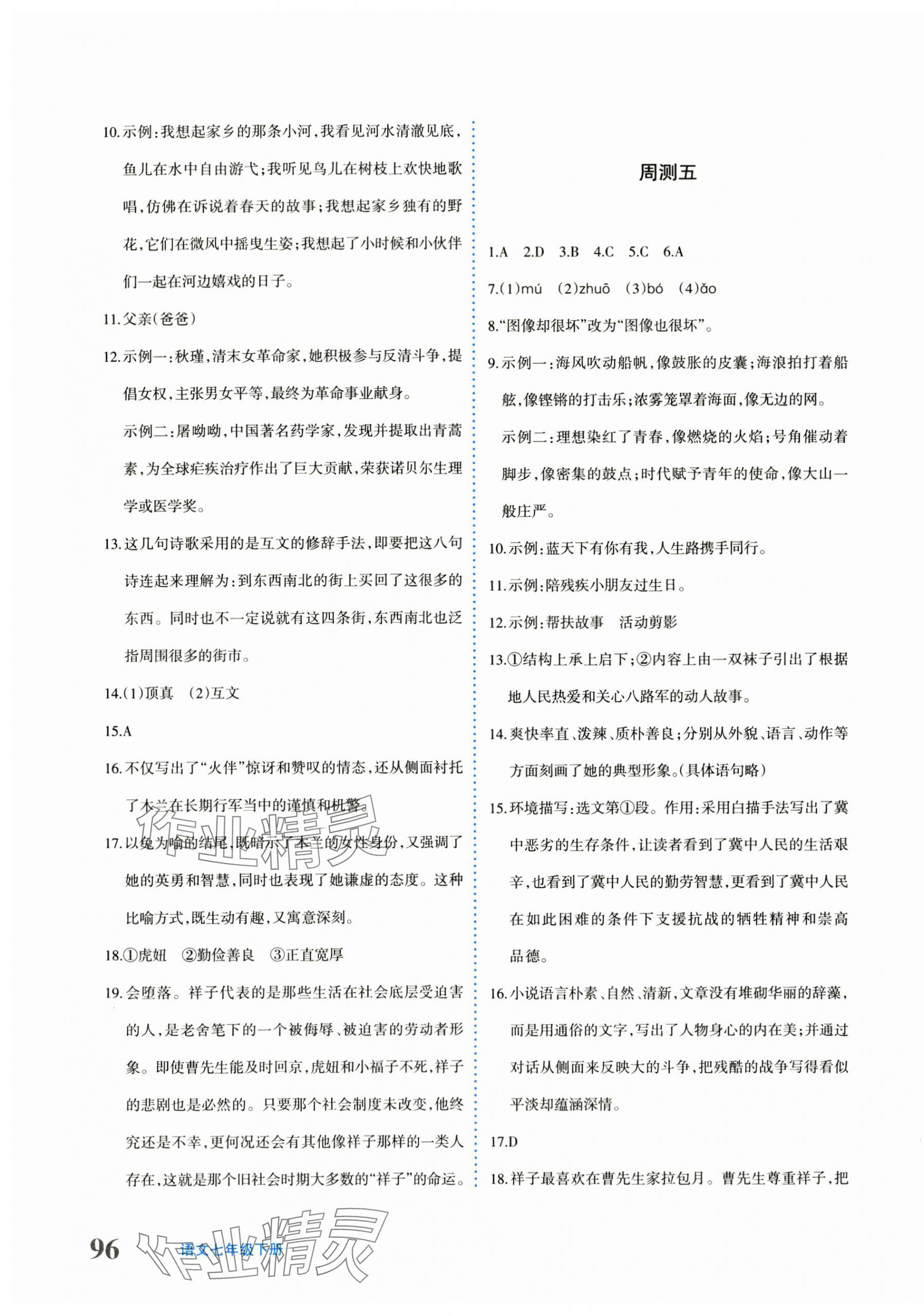 2025年優(yōu)學(xué)1+1評價(jià)與測試七年級語文下冊人教版 第3頁