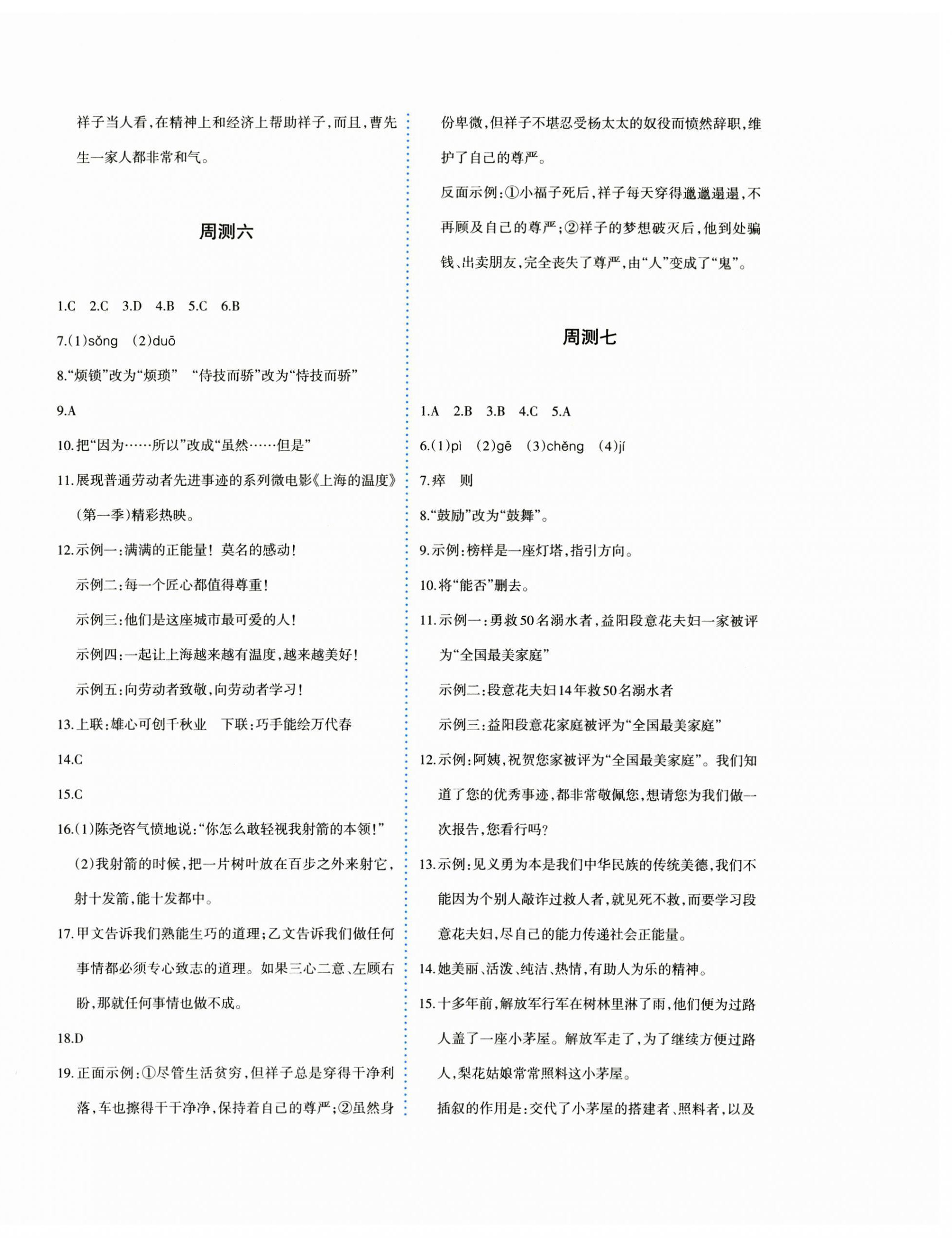 2025年優(yōu)學(xué)1+1評價(jià)與測試七年級語文下冊人教版 第4頁