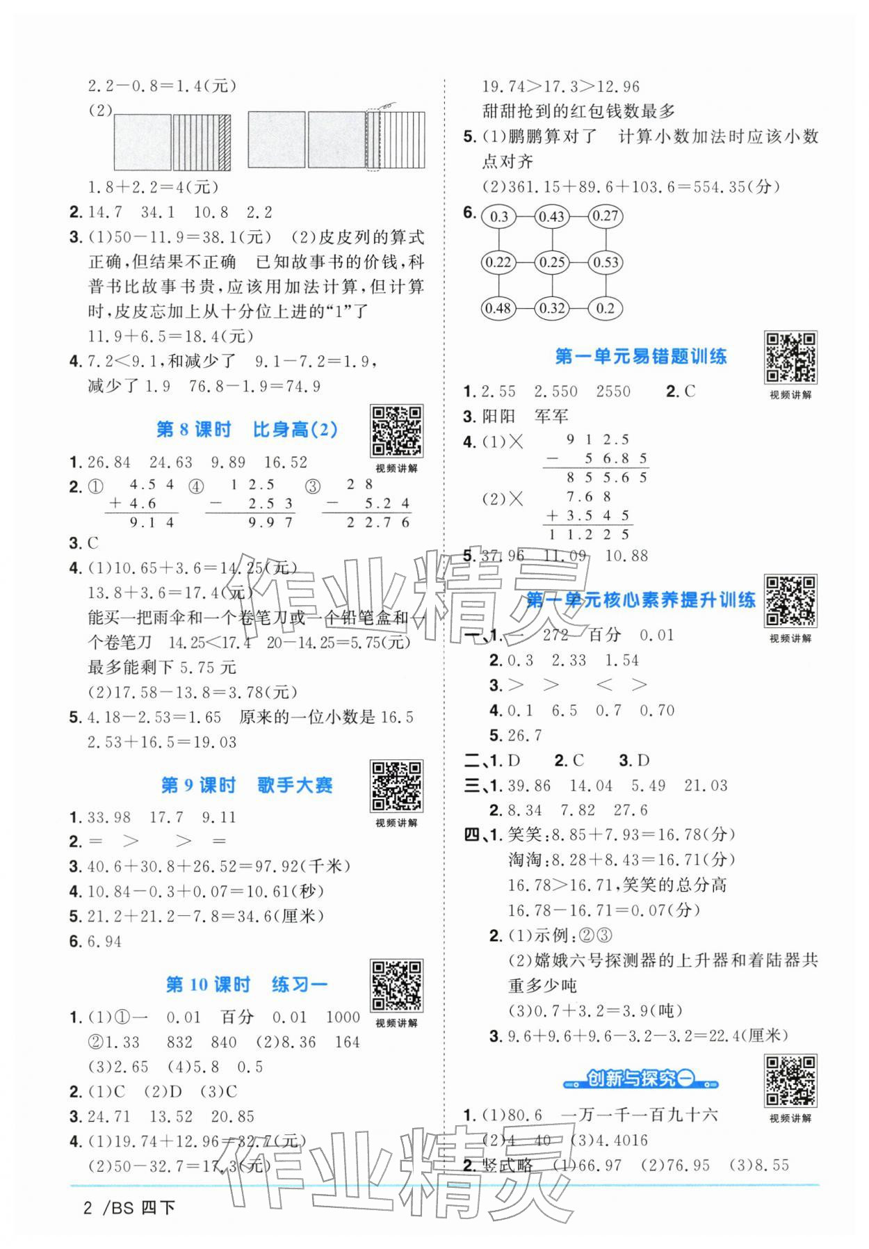 2026年阳光同学课时优化作业四年级数学下册北师大版广东专版&nbsp;第2页