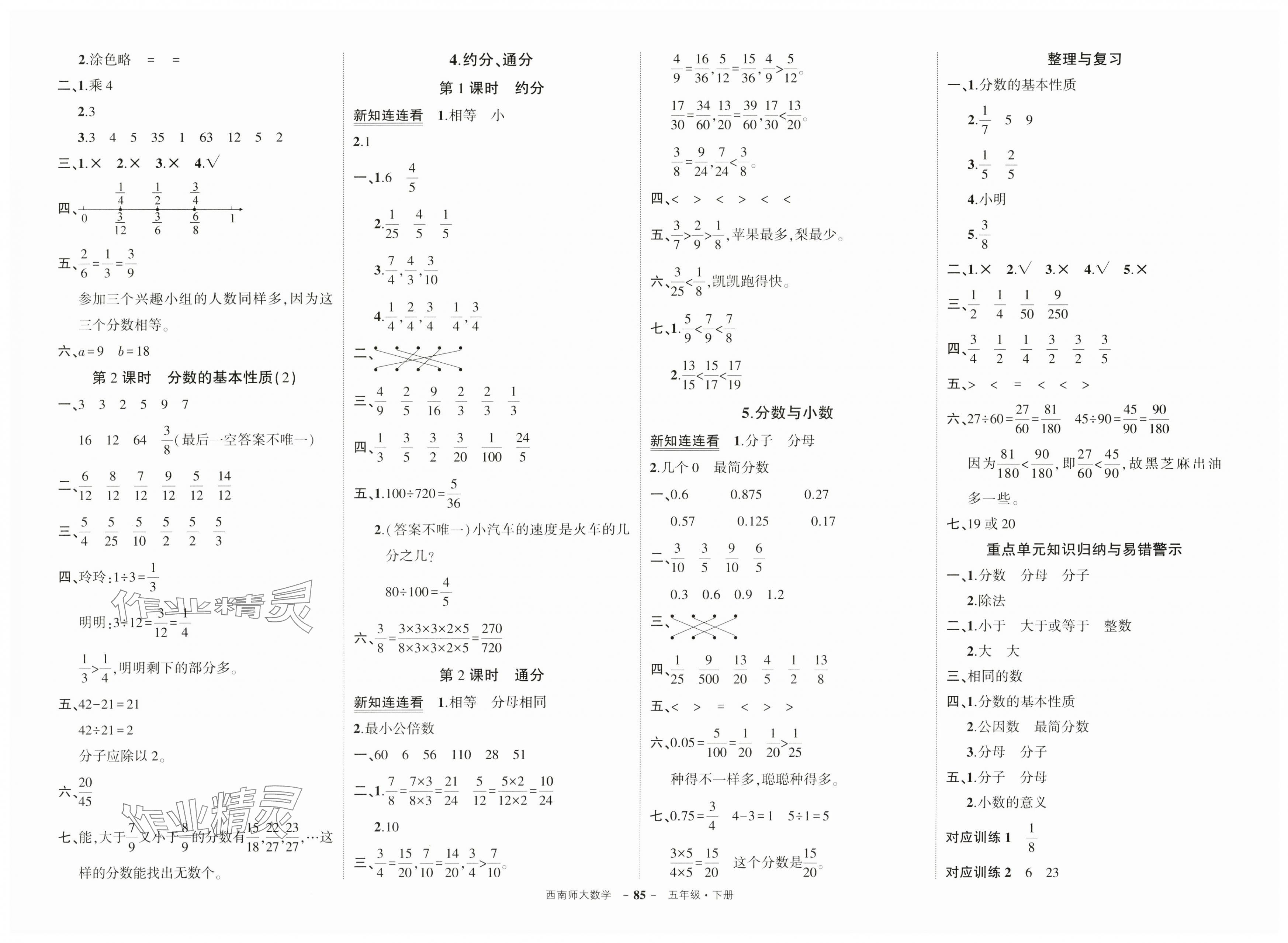 2025年?duì)钤刹怕穭?chuàng)優(yōu)作業(yè)100分五年級(jí)數(shù)學(xué)下冊(cè)西師大版 第3頁(yè)