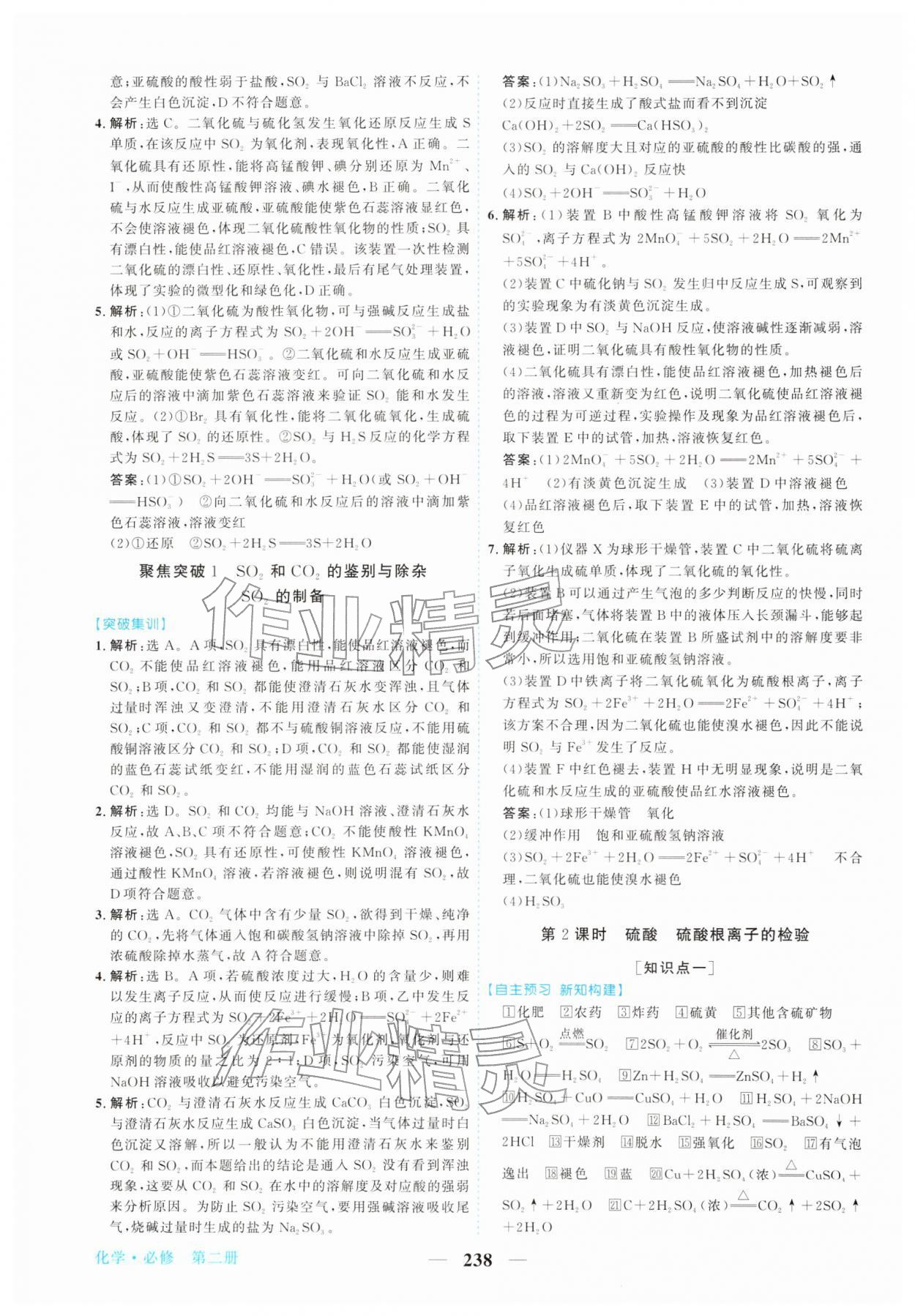 2026年新坐标同步练习高中化学必修第二册人教版青海专版&nbsp;第2页