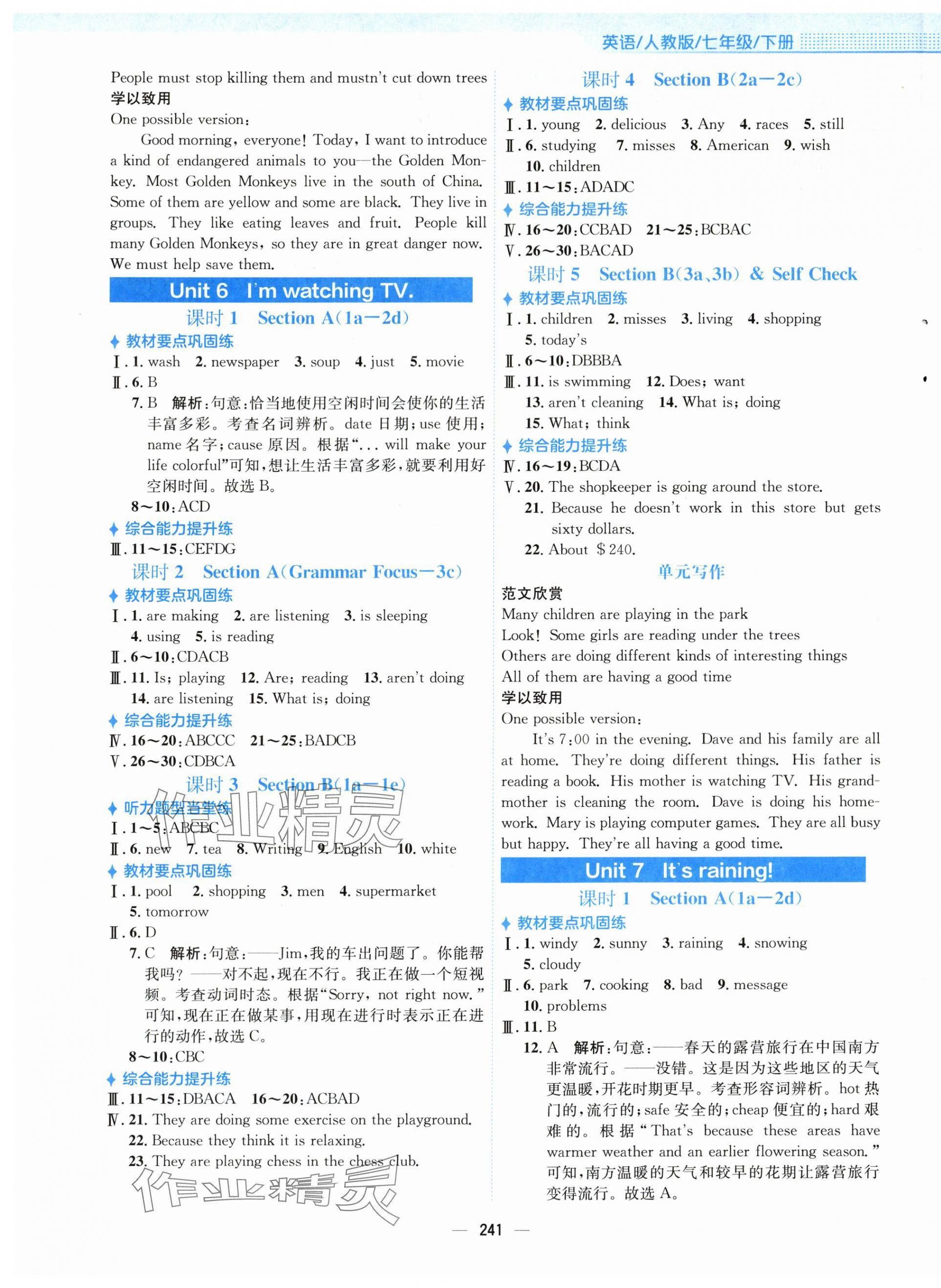 2024年新編基礎(chǔ)訓(xùn)練七年級英語下冊人教版 參考答案第5頁