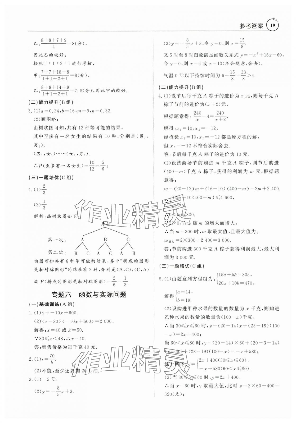 2025年典例啟航中考大沖冠數學廣州專版 參考答案第19頁