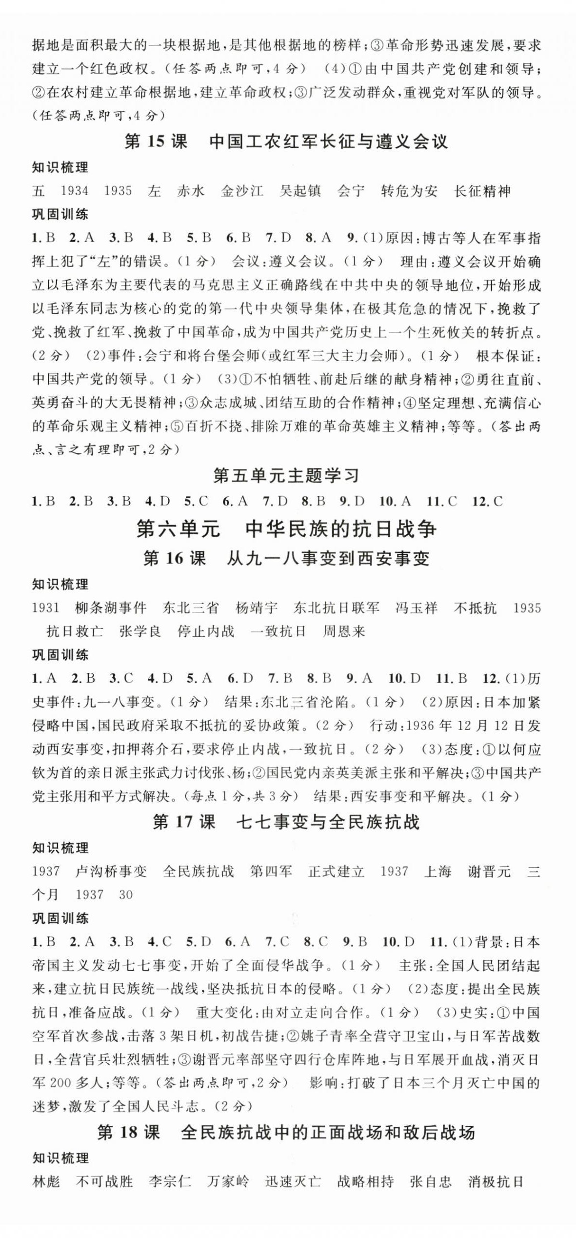 2025年名校课堂八年级历史上册人教版陕西专版 第5页