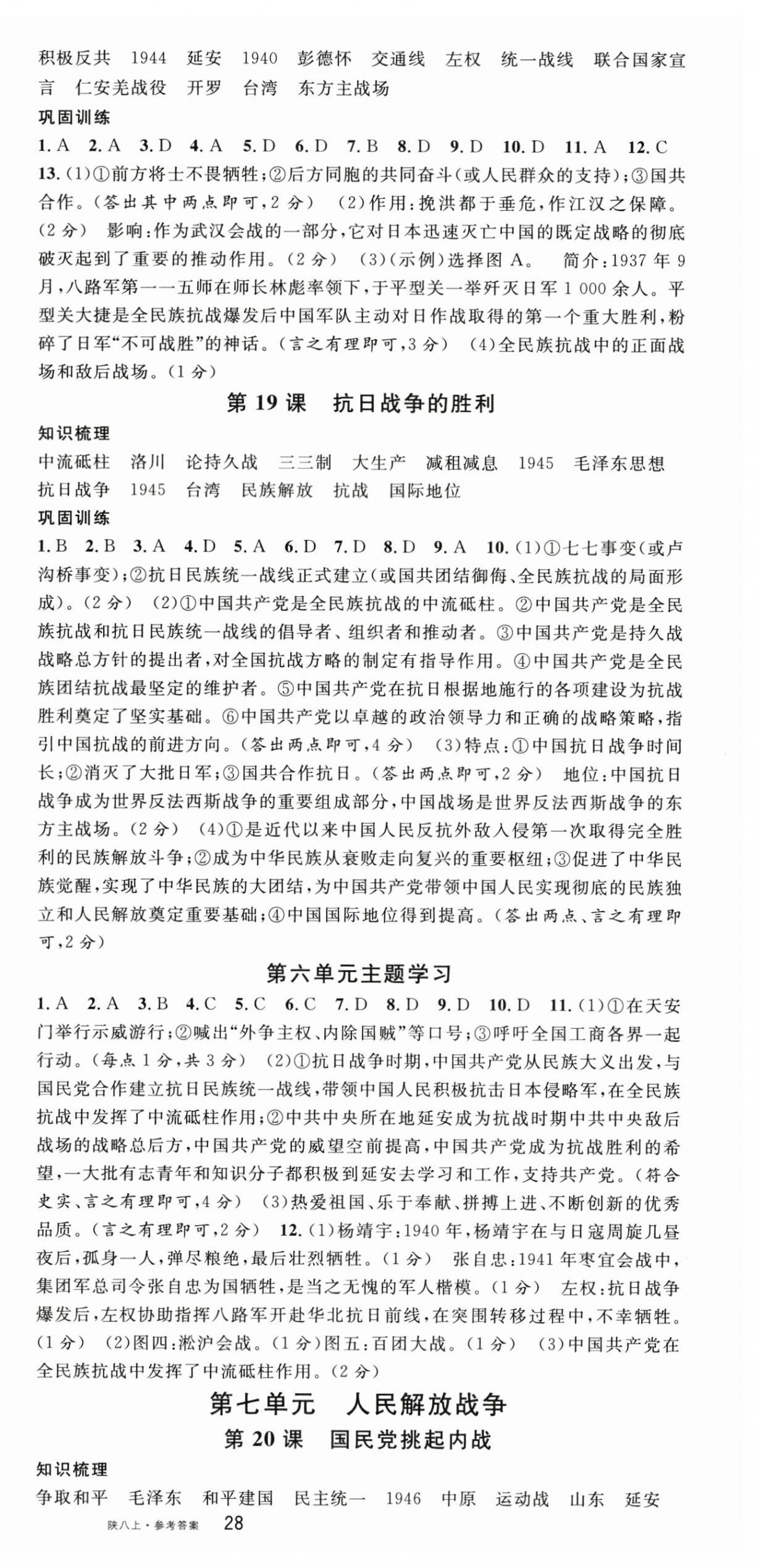 2025年名校课堂八年级历史上册人教版陕西专版 第6页