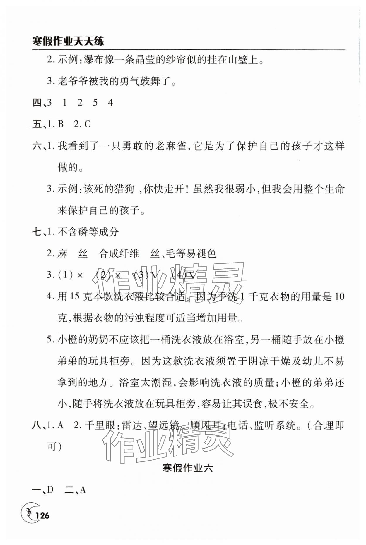 2025年寒假作業(yè)天天練文心出版社四年級合訂本 第4頁