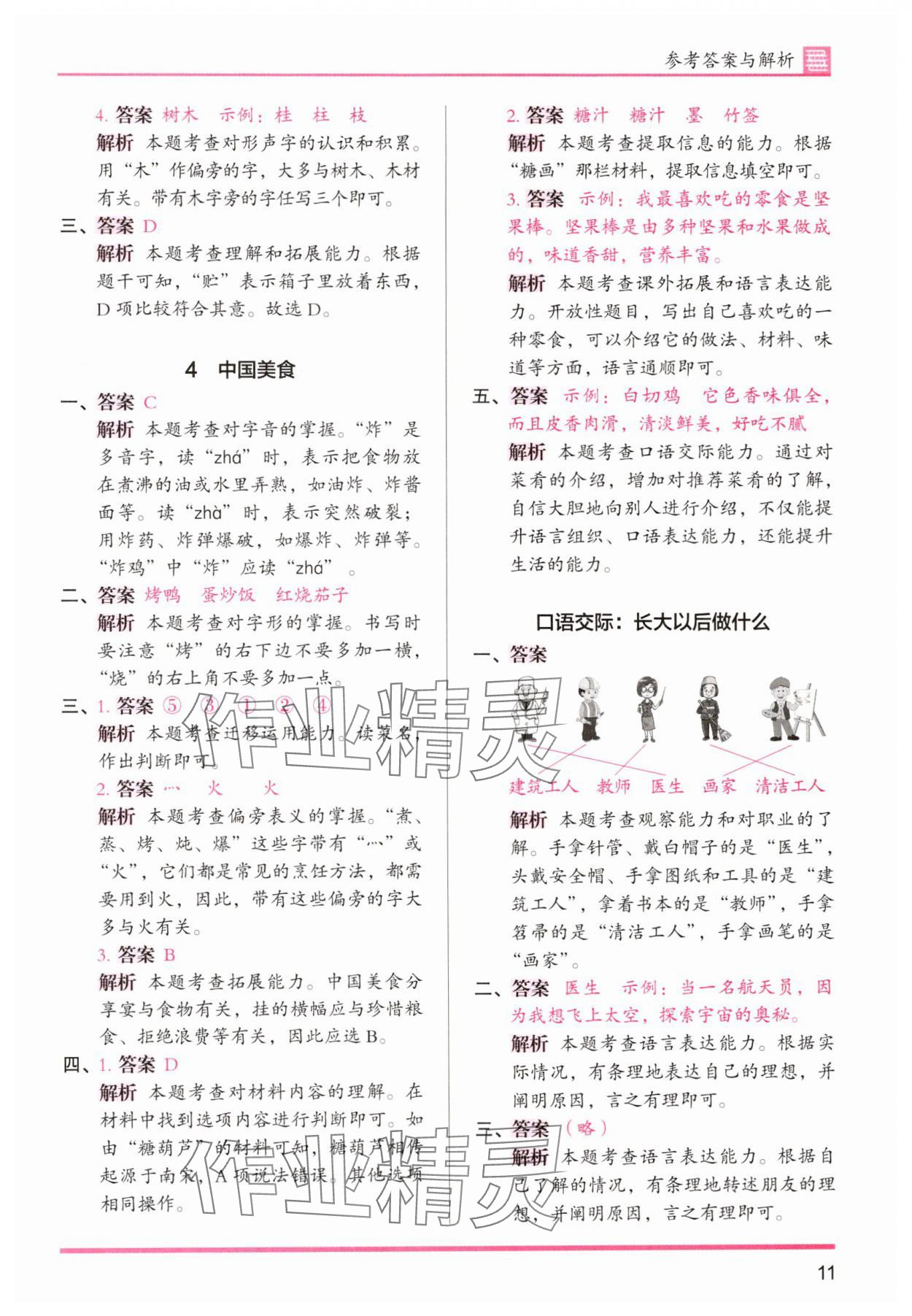 2025年木頭馬分層課課練二年級語文下冊人教版浙江專版 第11頁