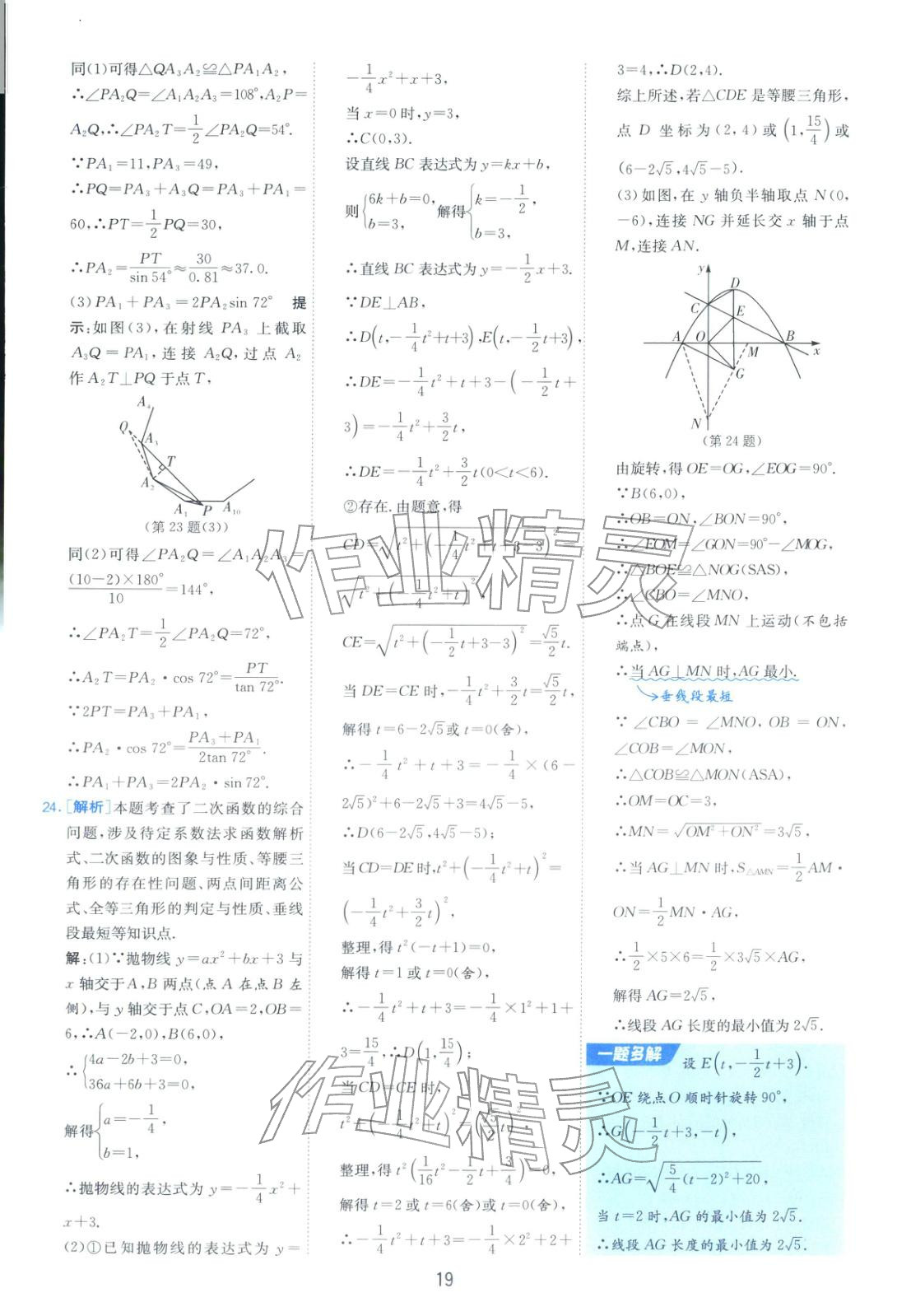 2026年山东省中考试卷精选九年级数学&nbsp;第19页