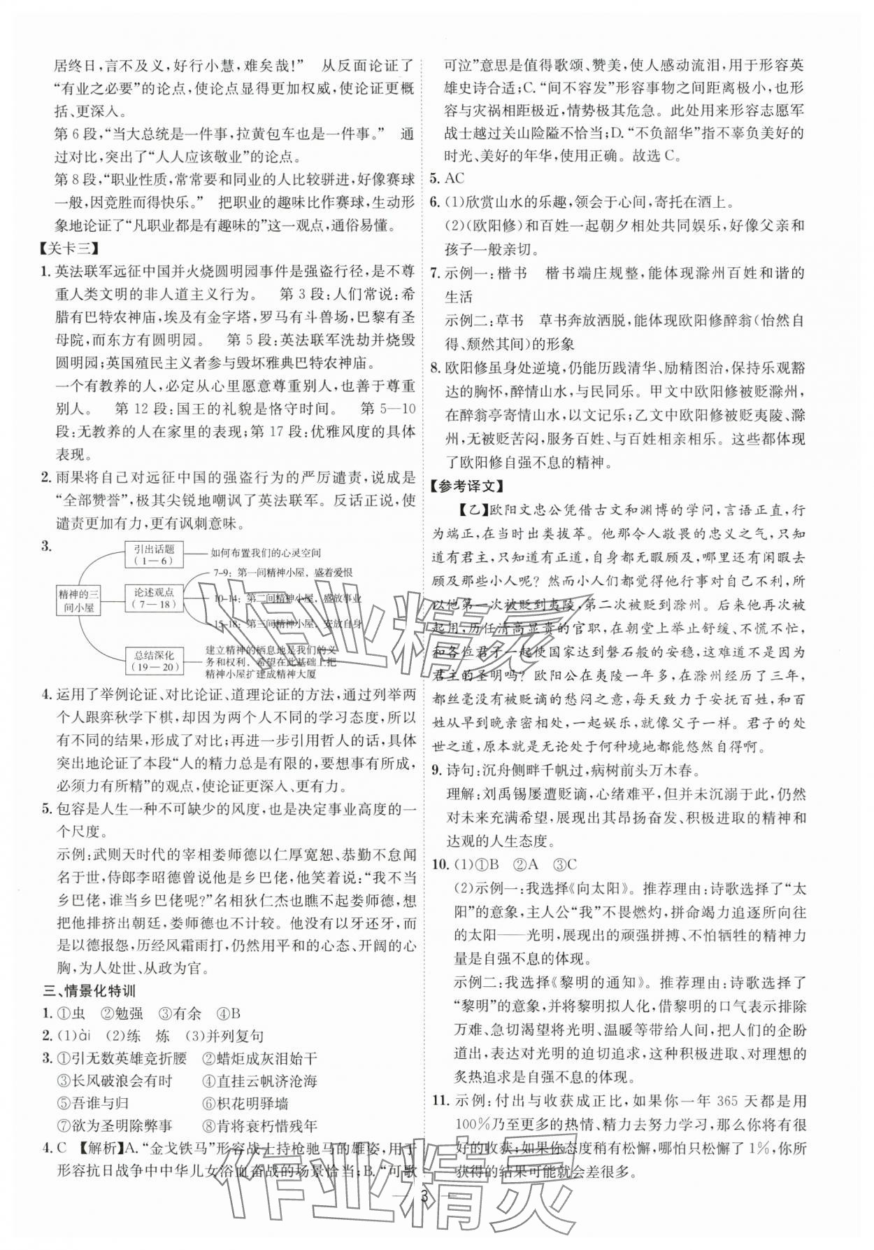 2025年考點(diǎn)專練九年級(jí)語(yǔ)文全一冊(cè)人教版深圳專版&nbsp;第3頁(yè)