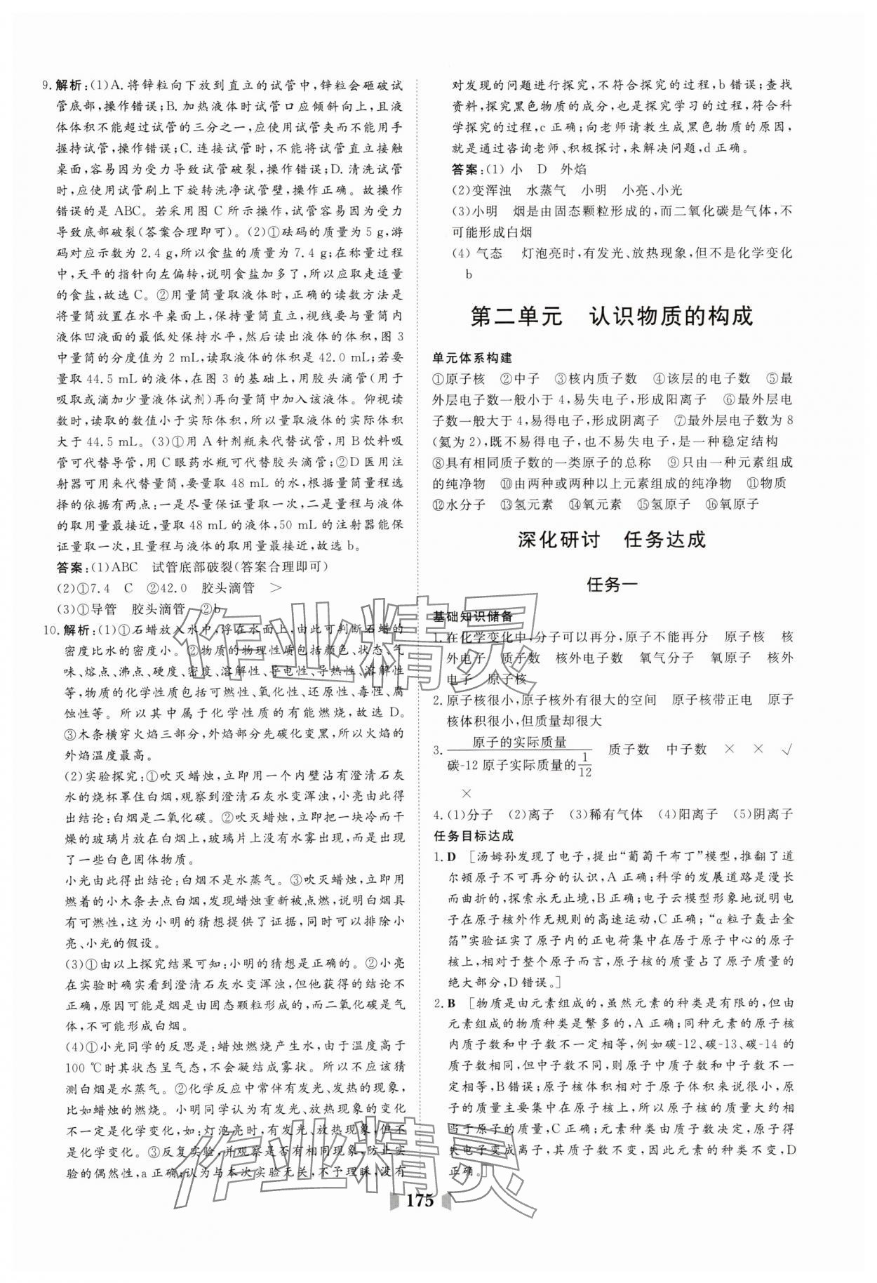 2025年初中總復習山東教育出版社化學魯教版 第3頁