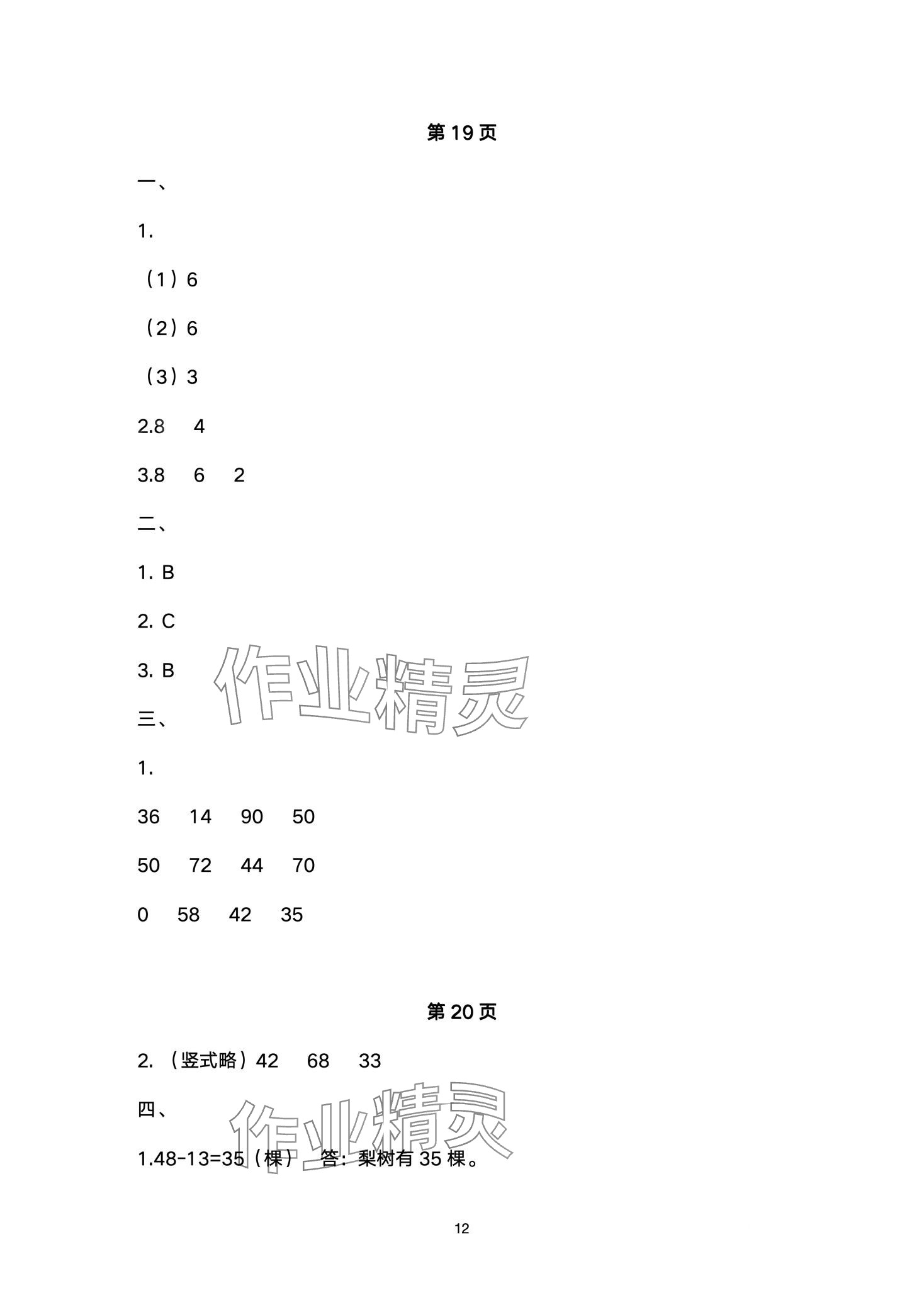 2024年小学生寒假专项作业二年级合订本 第12页