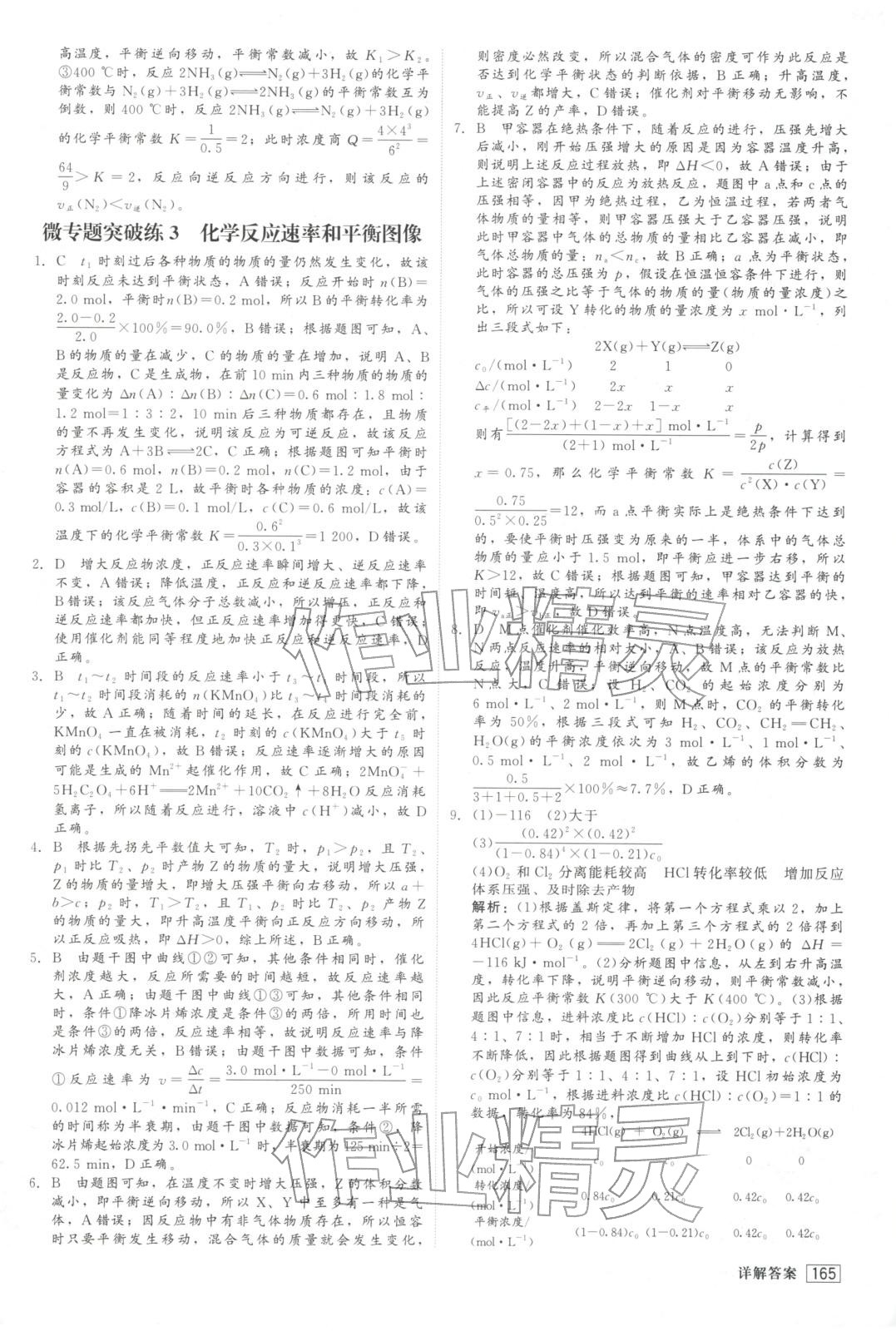 2025年紅對勾45分鐘作業與單元評估高中化學選擇性必修第一冊人教版&nbsp;第17頁