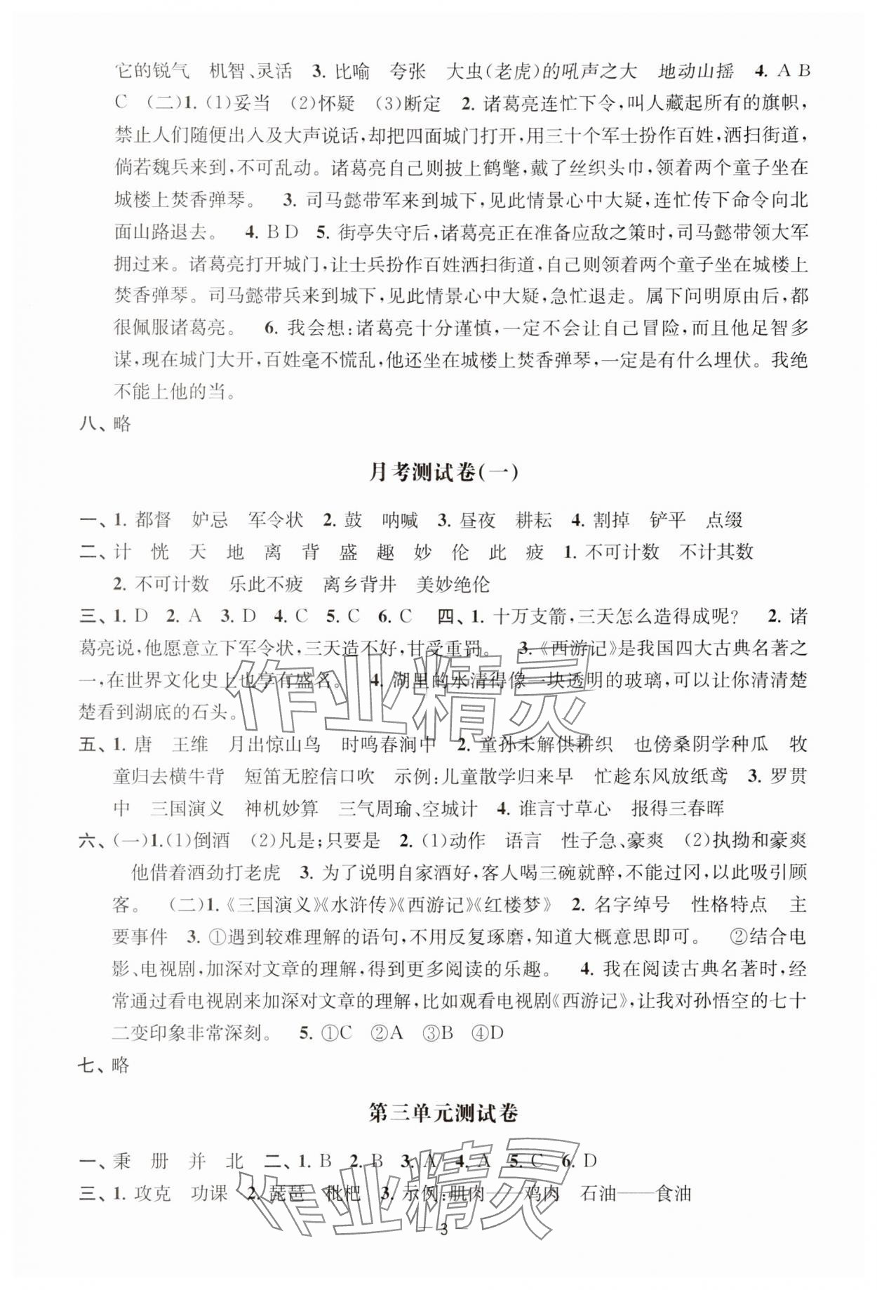 2024年通關提優全能檢測卷五年級語文下冊人教版 第3頁
