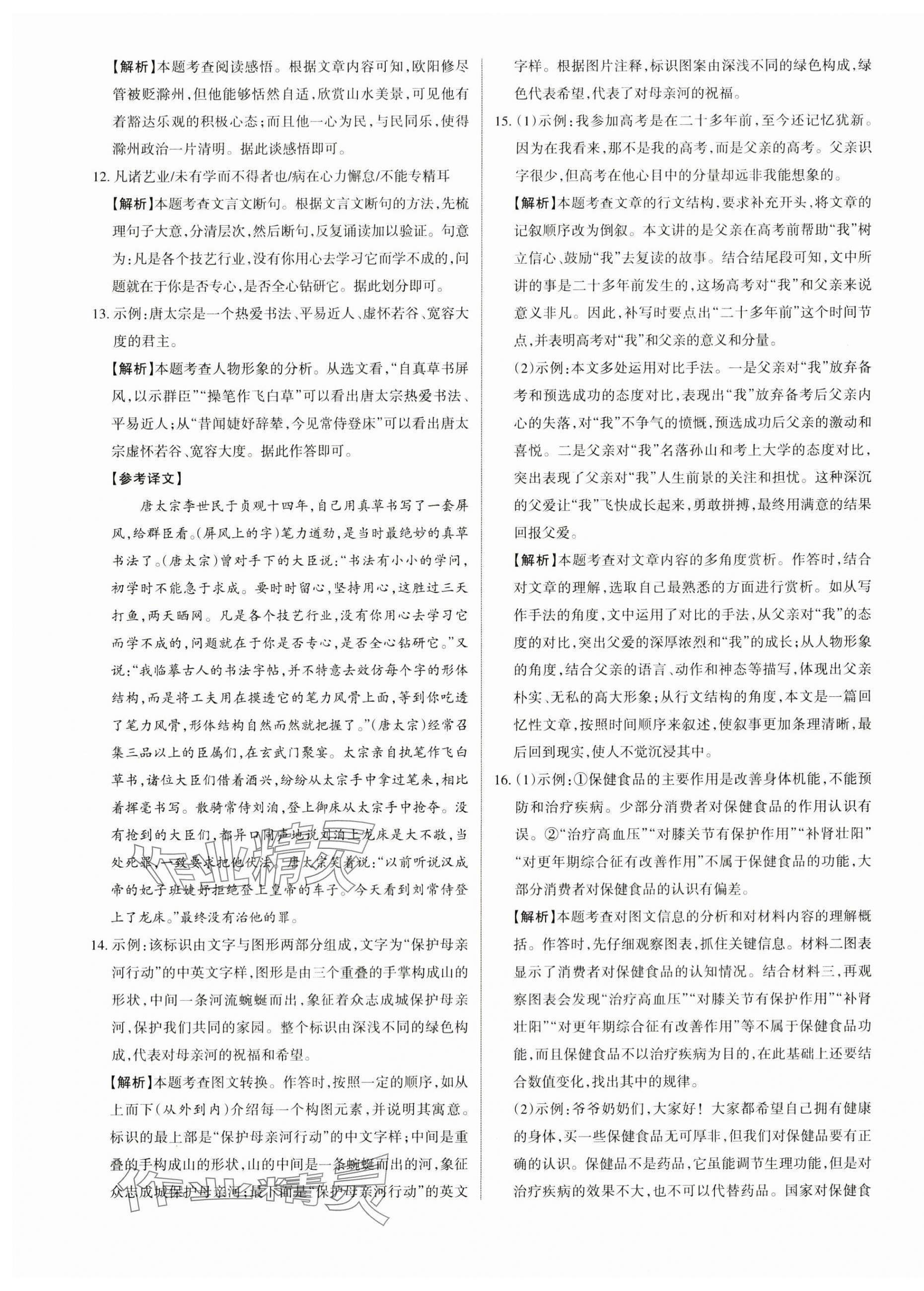 2023年山西名師原創(chuàng)試卷九年級語文全一冊人教版 參考答案第9頁