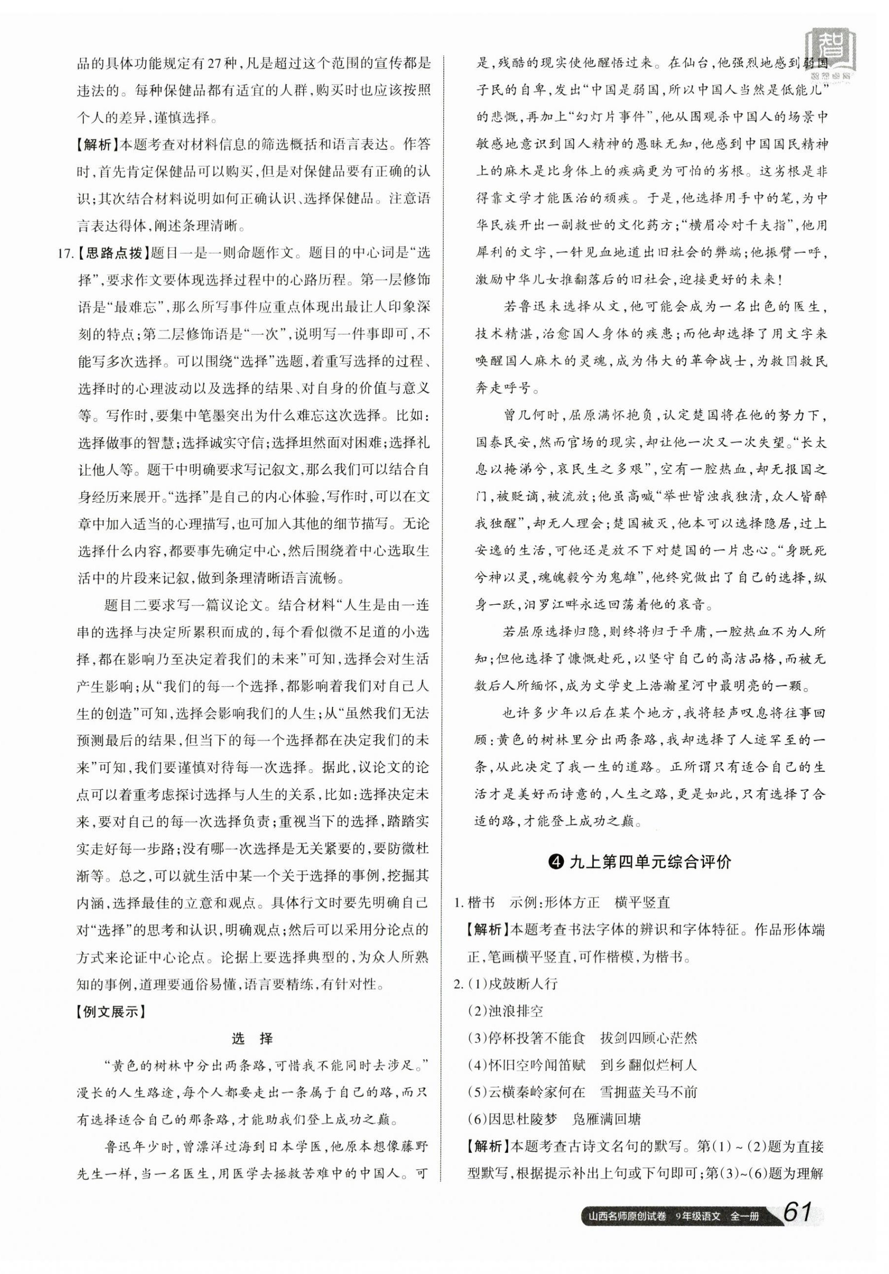 2023年山西名師原創(chuàng)試卷九年級(jí)語(yǔ)文全一冊(cè)人教版 參考答案第10頁(yè)