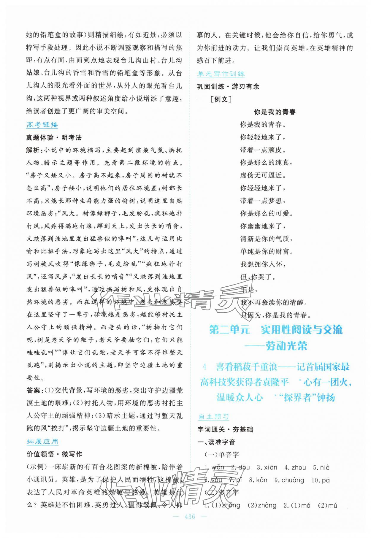 2025年高中同步测控全优设计优佳学案高中语文必修上册人教版&nbsp;第6页