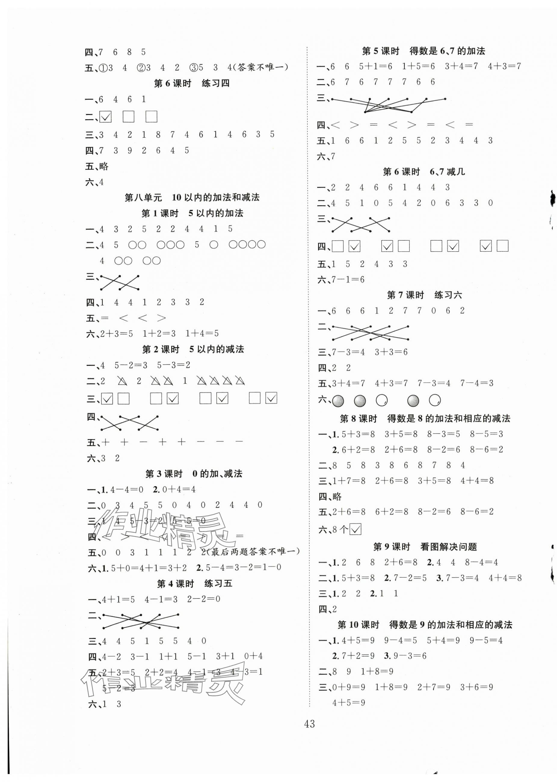 2023年新经典练与测一年级数学上册苏教版 第3页