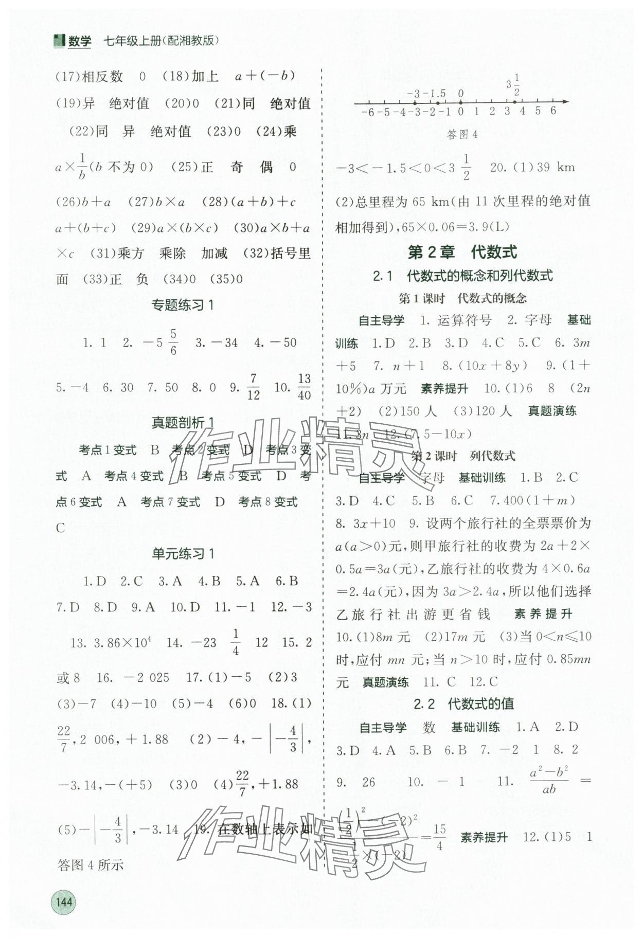 2025年自主學習能力測評七年級數學上冊湘教版 第4頁