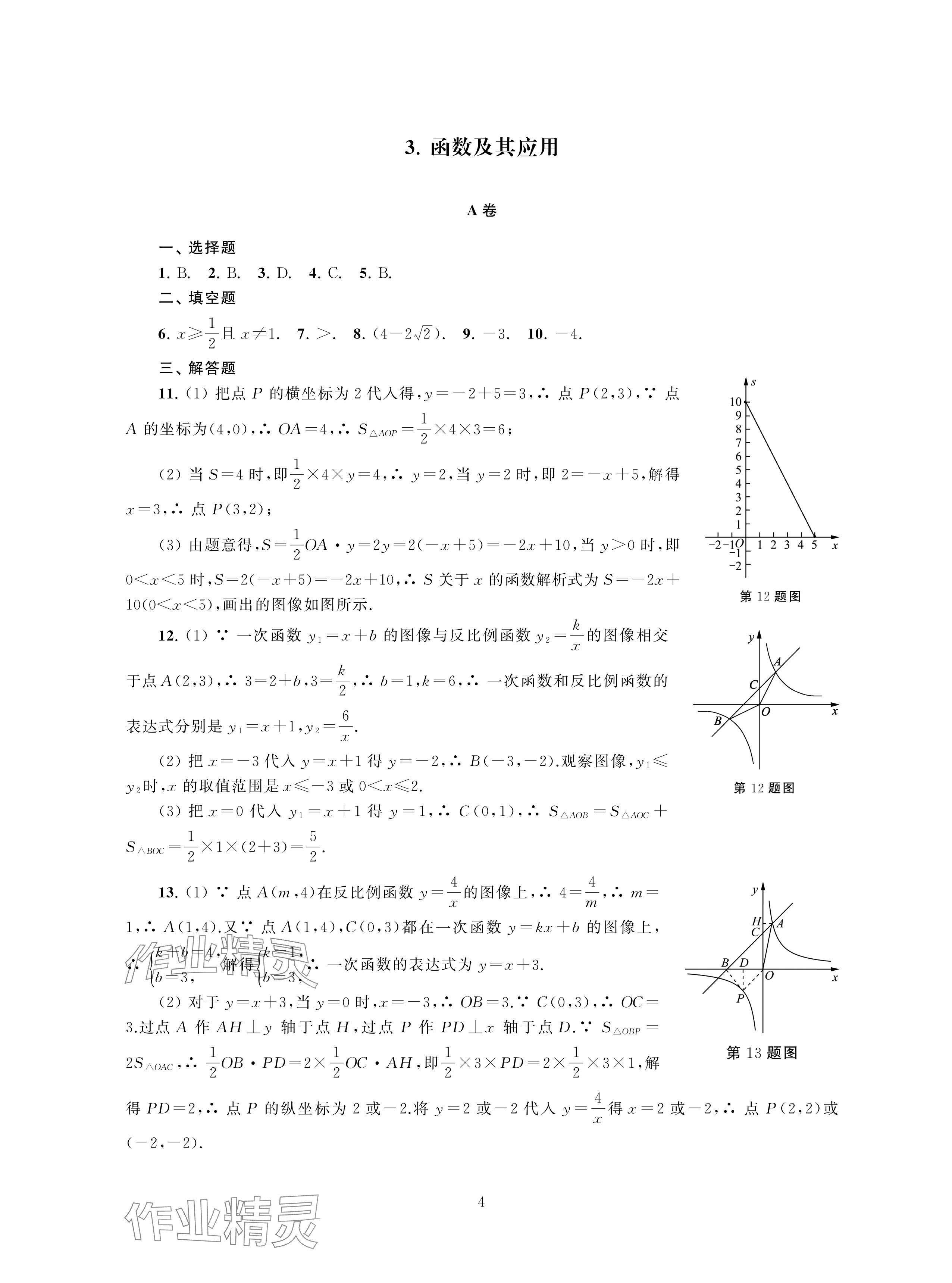 2024年中考檢測單元與模擬數(shù)學 參考答案第4頁