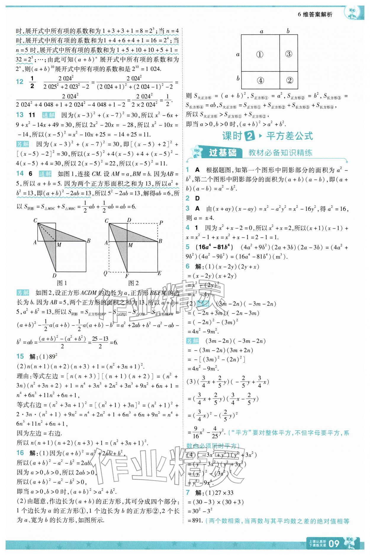 2026年一遍过七年级数学下册苏科版&nbsp;第11页