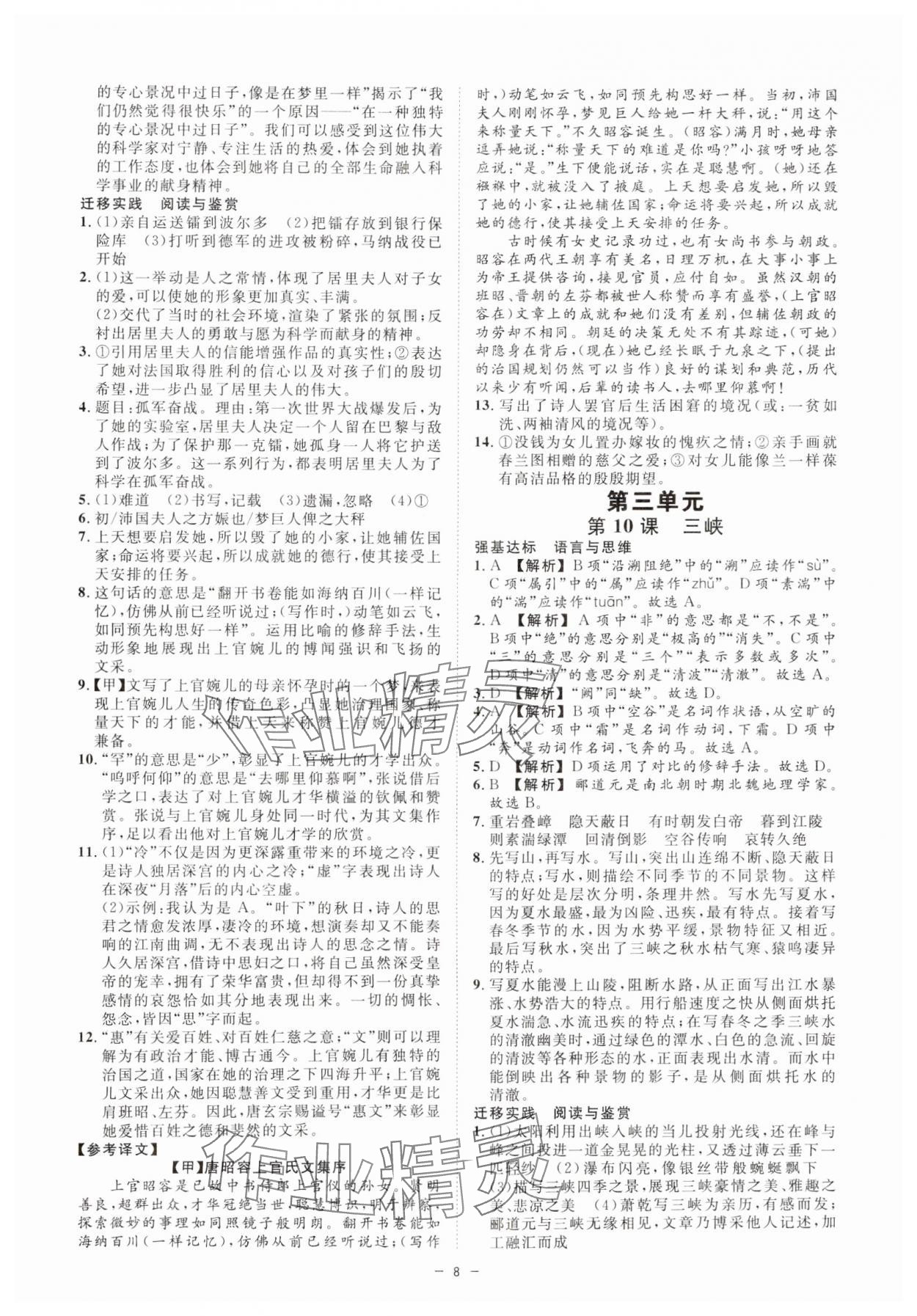 2024年全效学习八年级语文上册人教版精华版 第8页