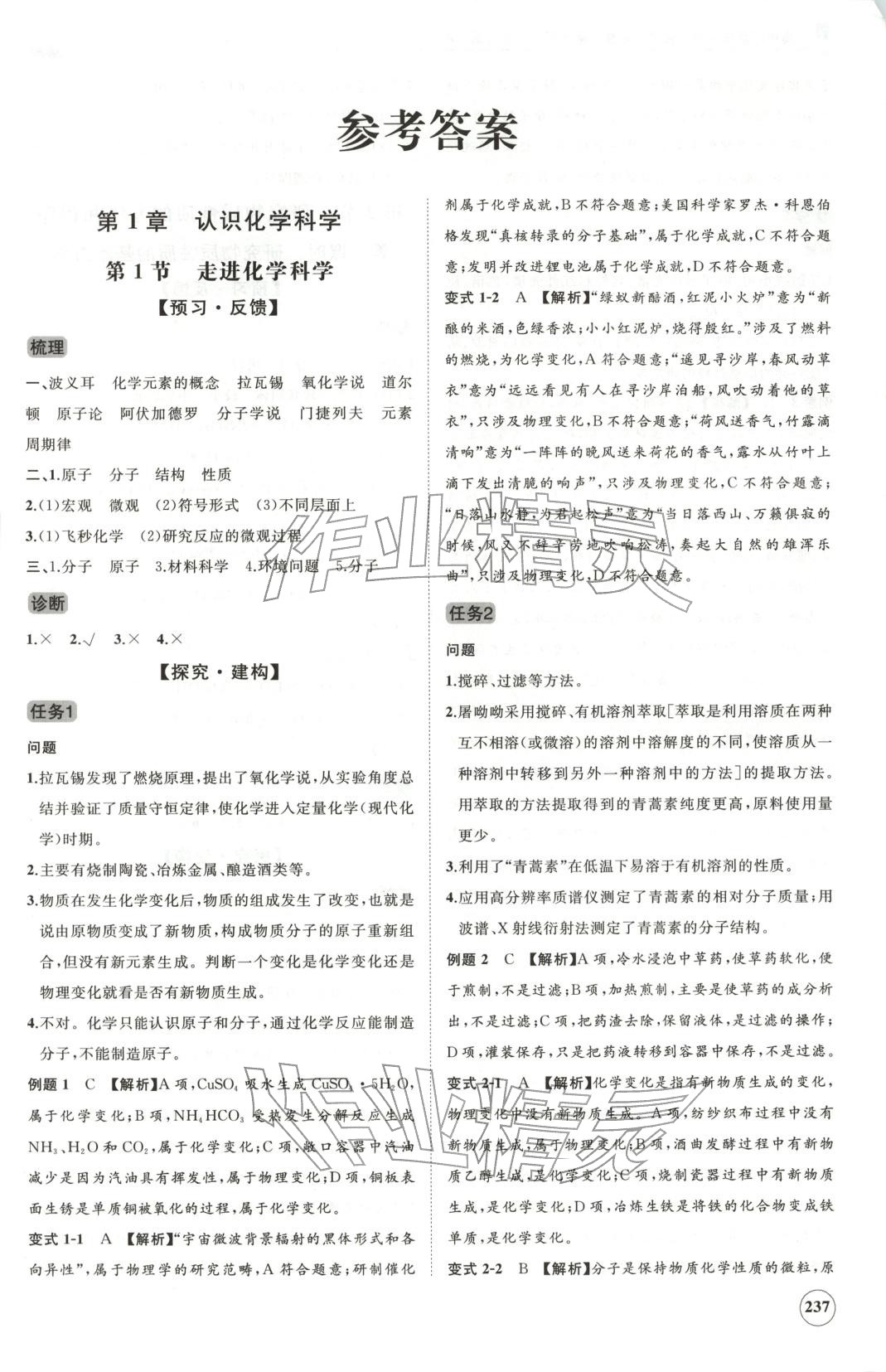 2025年同步练习册山东友谊出版社高中化学必修第一册鲁科版 第1页