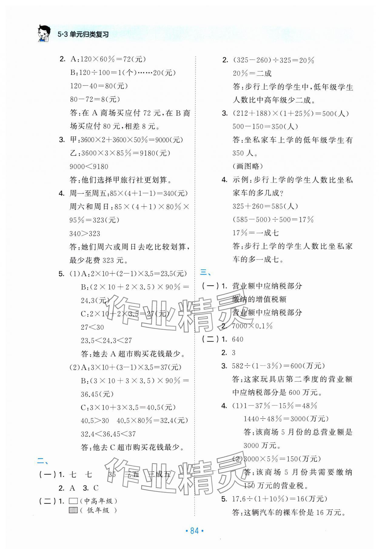 2025年53单元归类复习六年级数学下册人教版 第2页