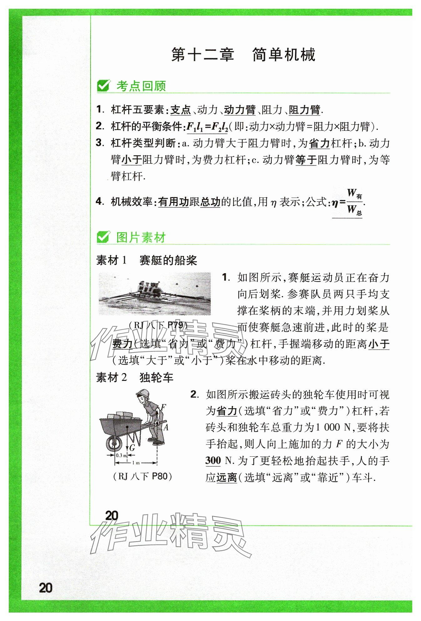 2024年萬唯中考試題研究物理山西專版 參考答案第20頁