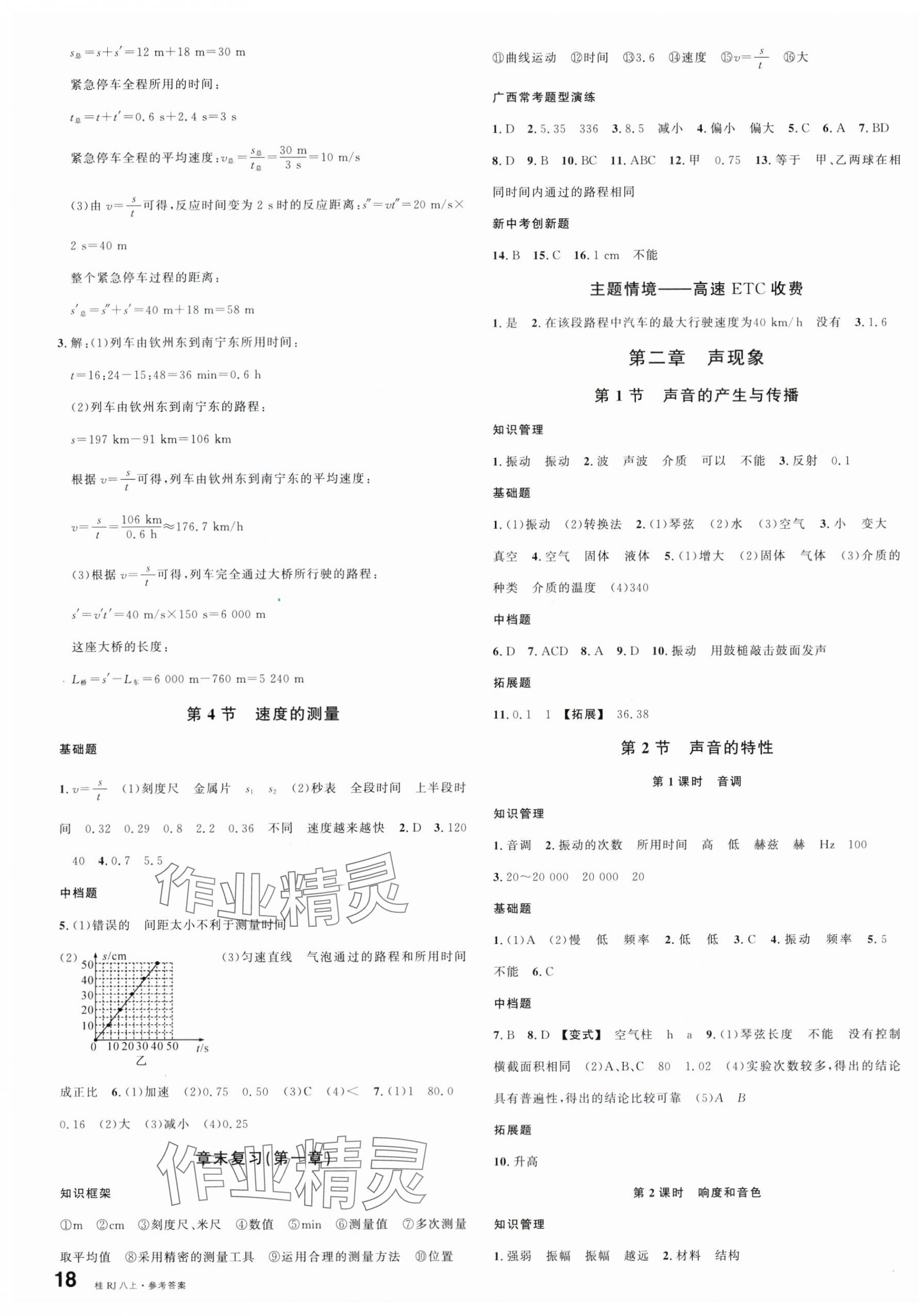 2025年名校課堂物理上冊(cè)人教版廣西專版 第3頁(yè)