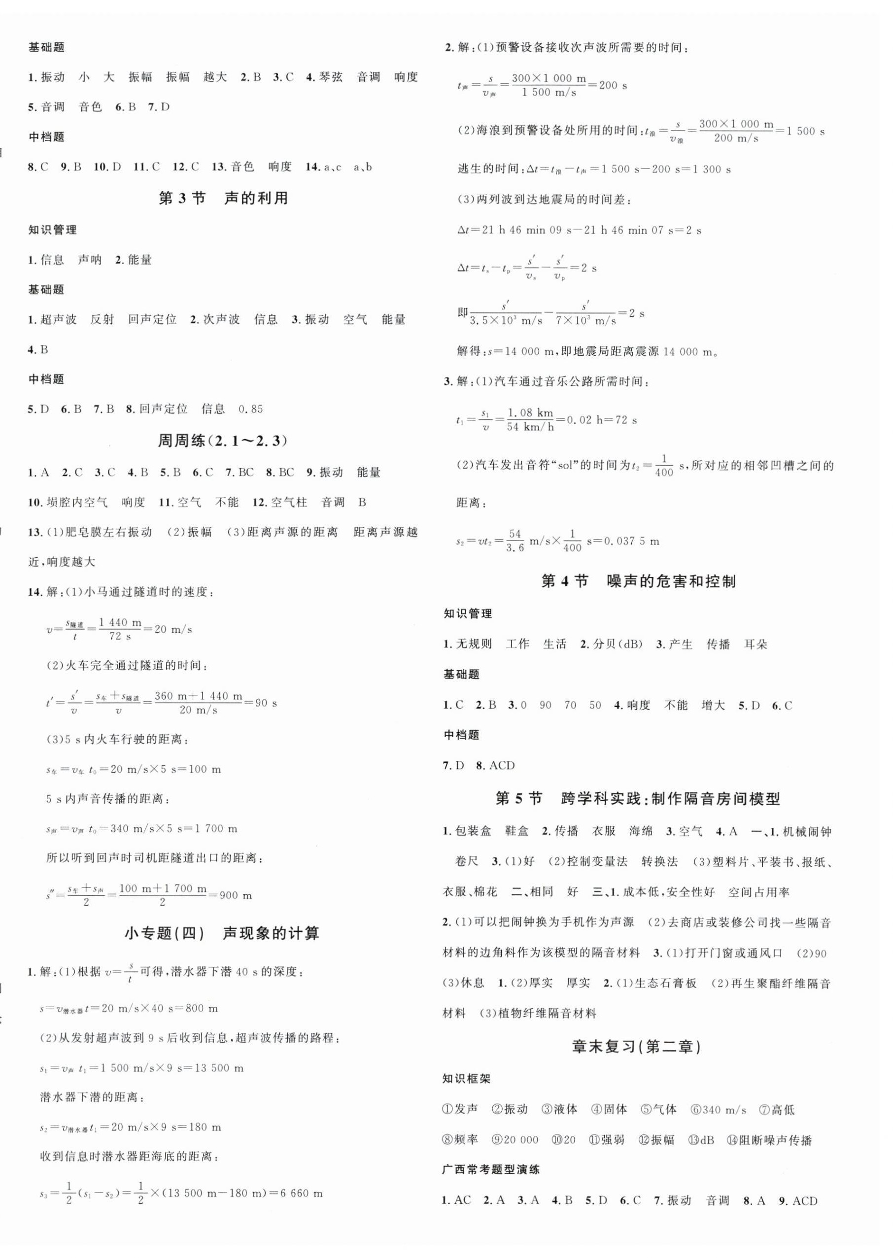 2025年名校課堂物理上冊人教版廣西專版 第4頁