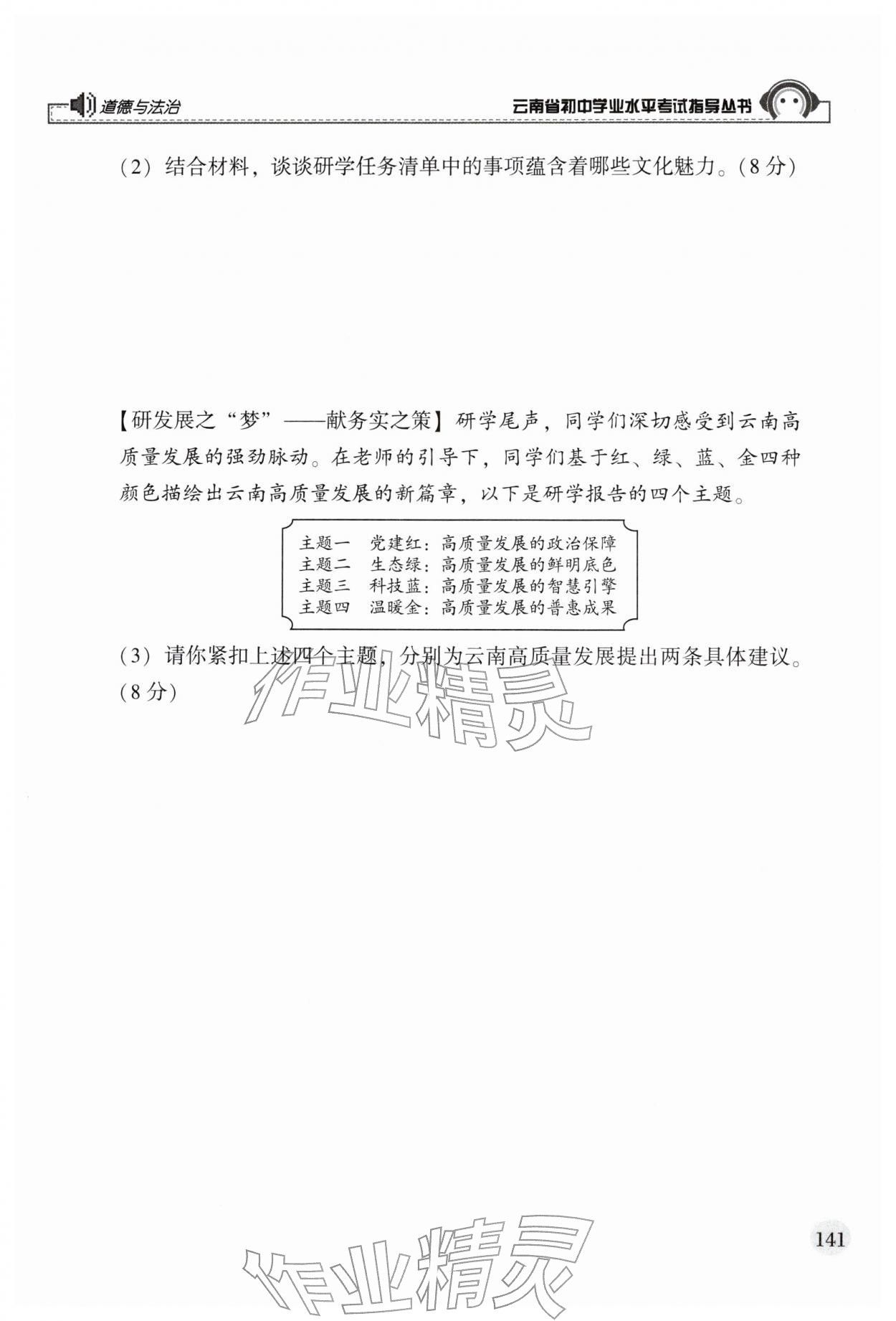 2026年云南省初中学业水平考试指导丛书道德与法治&nbsp;第1页