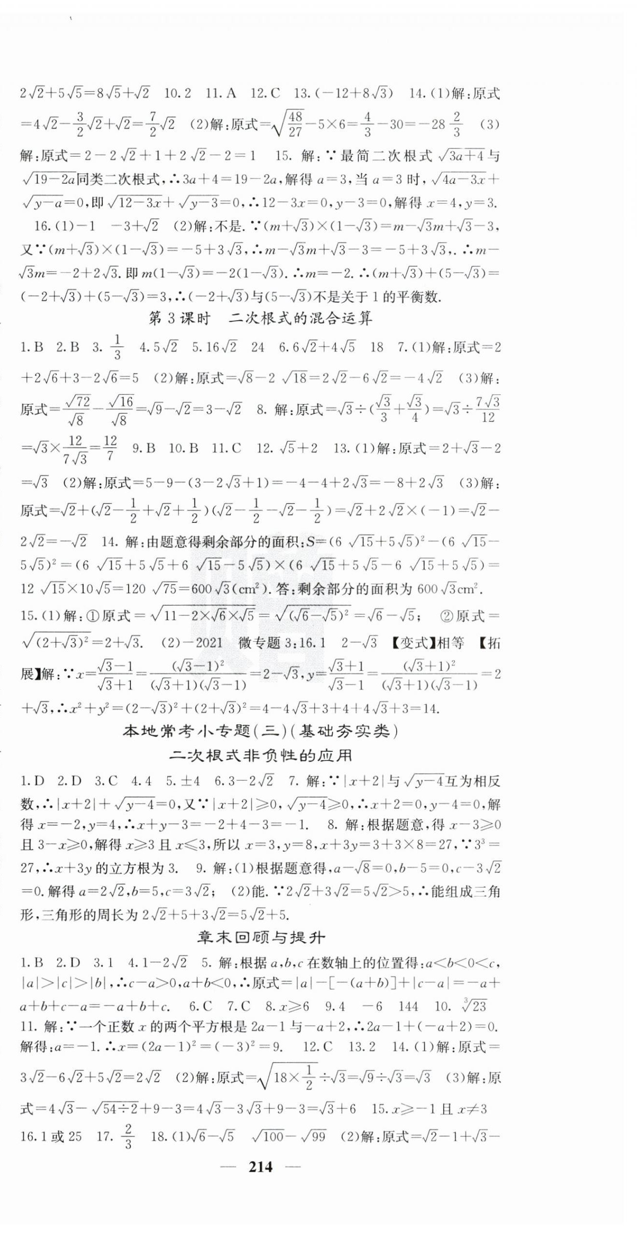 2024年課堂點睛八年級數(shù)學上冊北師大版寧夏專版 第6頁