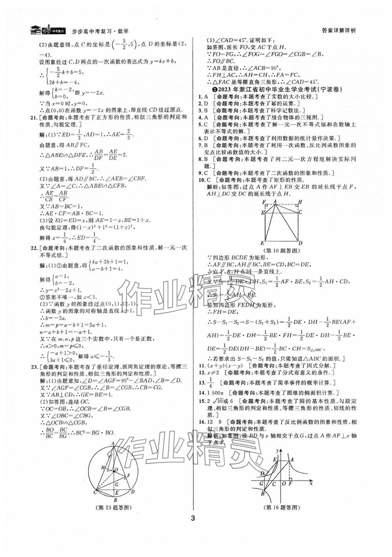 2024年步步高中考復(fù)習(xí)數(shù)學(xué)浙江專版 參考答案第2頁