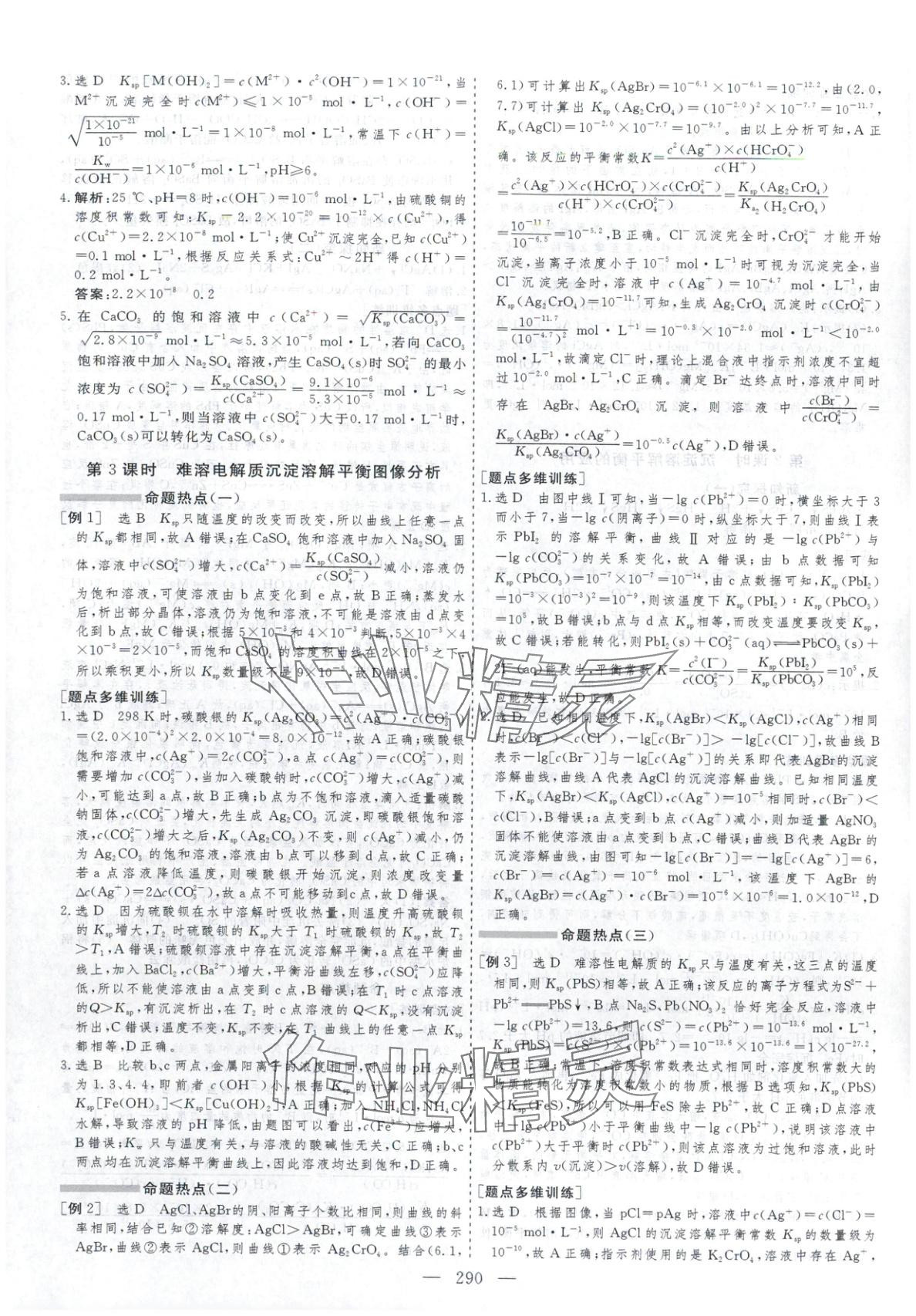 2025年芝麻開花美在課堂高中化學(xué)選擇性必修第一冊人教版&nbsp;第22頁