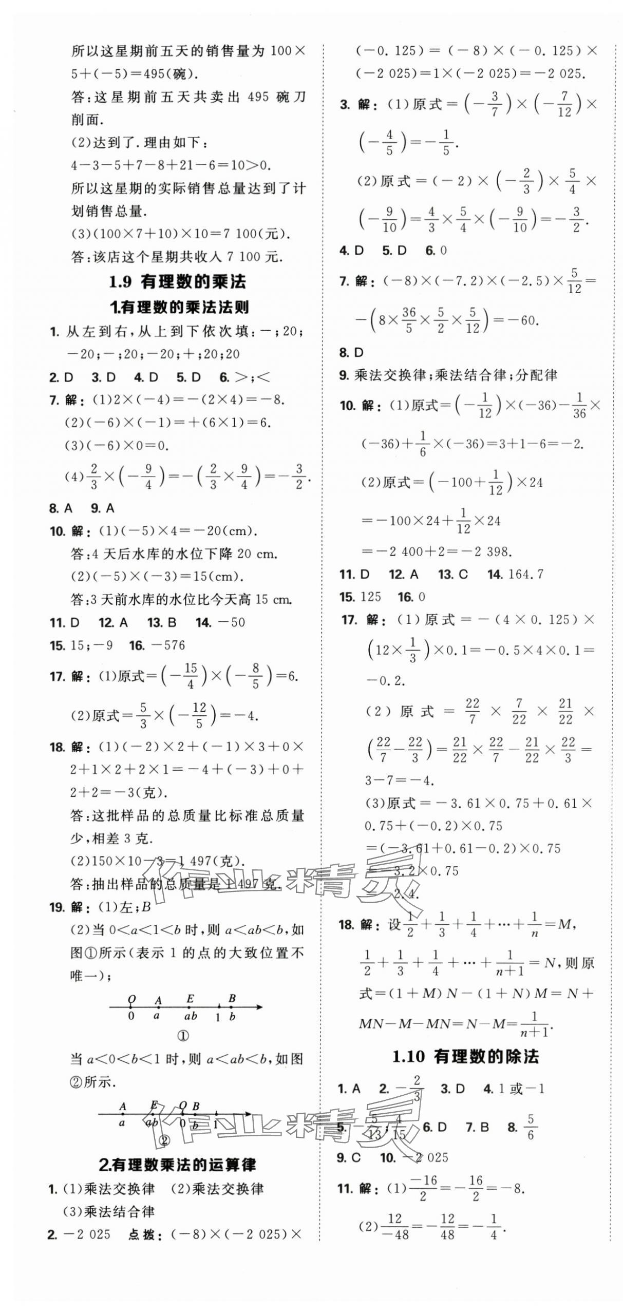 2025年點撥訓練七年級數學上冊華師大版 第7頁